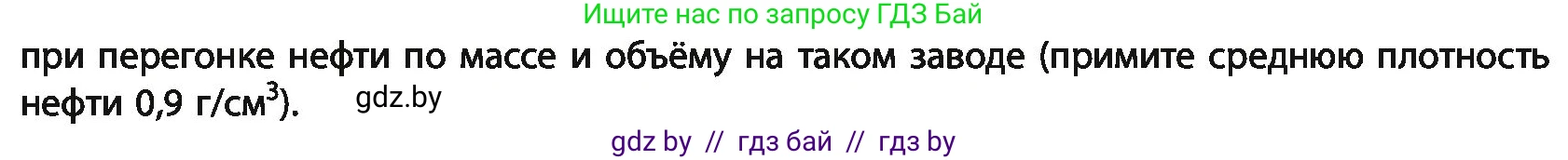 Химия, 11 класс Учебник, авторы: Мычко Дмитрий Иванович, Прохоревич Константин Николаевич, Борушко Ирина Ивановна, издательство Адукацыя i выхаванне, Минск, 2021, зелёного цвета, страница 10, номер 9, Условия (продолжение 2)