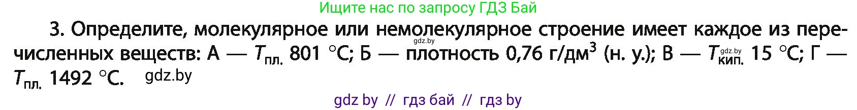 Химия, 11 класс Учебник, авторы: Мычко Дмитрий Иванович, Прохоревич Константин Николаевич, Борушко Ирина Ивановна, издательство Адукацыя i выхаванне, Минск, 2021, зелёного цвета, страница 14, номер 3, Условия