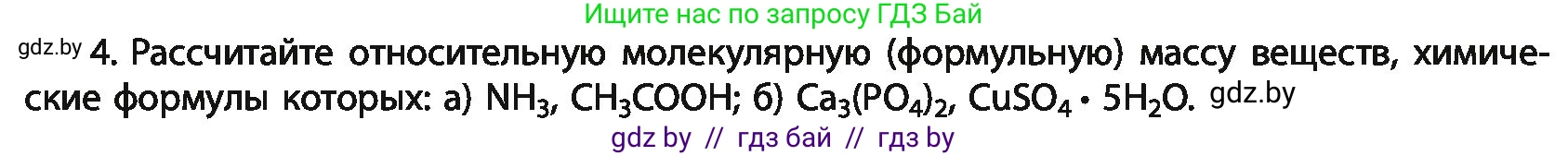 Химия, 11 класс Учебник, авторы: Мычко Дмитрий Иванович, Прохоревич Константин Николаевич, Борушко Ирина Ивановна, издательство Адукацыя i выхаванне, Минск, 2021, зелёного цвета, страница 14, номер 4, Условия
