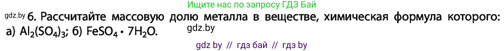 Химия, 11 класс Учебник, авторы: Мычко Дмитрий Иванович, Прохоревич Константин Николаевич, Борушко Ирина Ивановна, издательство Адукацыя i выхаванне, Минск, 2021, зелёного цвета, страница 14, номер 6, Условия