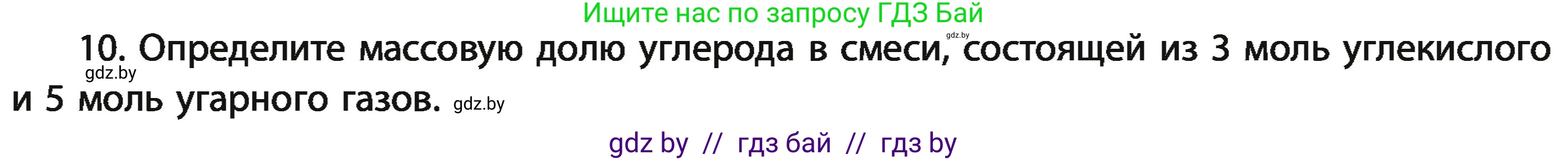 Химия, 11 класс Учебник, авторы: Мычко Дмитрий Иванович, Прохоревич Константин Николаевич, Борушко Ирина Ивановна, издательство Адукацыя i выхаванне, Минск, 2021, зелёного цвета, страница 25, номер 10, Условия