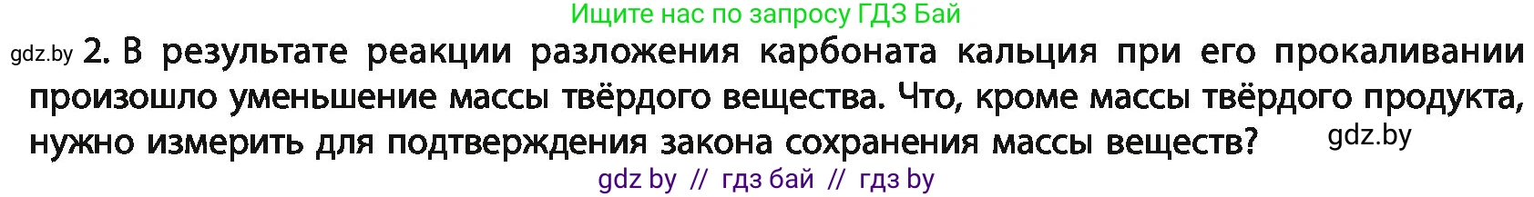 Химия, 11 класс Учебник, авторы: Мычко Дмитрий Иванович, Прохоревич Константин Николаевич, Борушко Ирина Ивановна, издательство Адукацыя i выхаванне, Минск, 2021, зелёного цвета, страница 30, номер 2, Условия