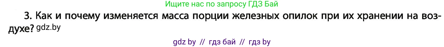 Химия, 11 класс Учебник, авторы: Мычко Дмитрий Иванович, Прохоревич Константин Николаевич, Борушко Ирина Ивановна, издательство Адукацыя i выхаванне, Минск, 2021, зелёного цвета, страница 30, номер 3, Условия