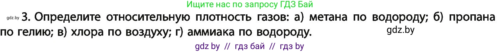 Химия, 11 класс Учебник, авторы: Мычко Дмитрий Иванович, Прохоревич Константин Николаевич, Борушко Ирина Ивановна, издательство Адукацыя i выхаванне, Минск, 2021, зелёного цвета, страница 35, номер 3, Условия