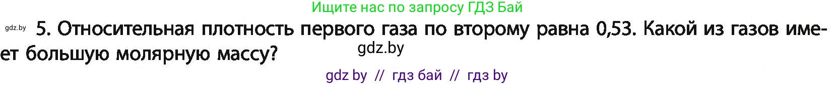 Химия, 11 класс Учебник, авторы: Мычко Дмитрий Иванович, Прохоревич Константин Николаевич, Борушко Ирина Ивановна, издательство Адукацыя i выхаванне, Минск, 2021, зелёного цвета, страница 35, номер 5, Условия