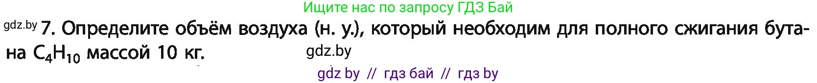 Химия, 11 класс Учебник, авторы: Мычко Дмитрий Иванович, Прохоревич Константин Николаевич, Борушко Ирина Ивановна, издательство Адукацыя i выхаванне, Минск, 2021, зелёного цвета, страница 35, номер 7, Условия