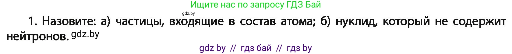 Химия, 11 класс Учебник, авторы: Мычко Дмитрий Иванович, Прохоревич Константин Николаевич, Борушко Ирина Ивановна, издательство Адукацыя i выхаванне, Минск, 2021, зелёного цвета, страница 41, номер 1, Условия