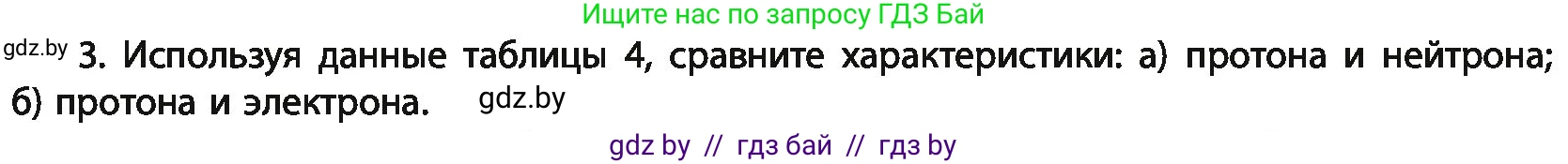 Химия, 11 класс Учебник, авторы: Мычко Дмитрий Иванович, Прохоревич Константин Николаевич, Борушко Ирина Ивановна, издательство Адукацыя i выхаванне, Минск, 2021, зелёного цвета, страница 41, номер 3, Условия