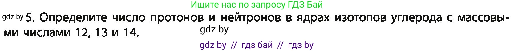 Химия, 11 класс Учебник, авторы: Мычко Дмитрий Иванович, Прохоревич Константин Николаевич, Борушко Ирина Ивановна, издательство Адукацыя i выхаванне, Минск, 2021, зелёного цвета, страница 41, номер 5, Условия