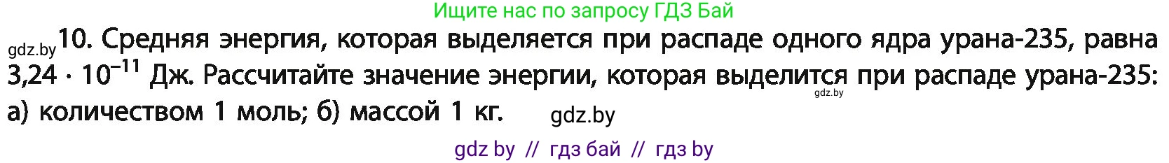 Химия, 11 класс Учебник, авторы: Мычко Дмитрий Иванович, Прохоревич Константин Николаевич, Борушко Ирина Ивановна, издательство Адукацыя i выхаванне, Минск, 2021, зелёного цвета, страница 46, номер 10, Условия