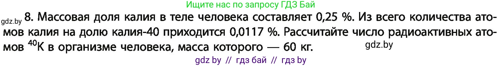 Химия, 11 класс Учебник, авторы: Мычко Дмитрий Иванович, Прохоревич Константин Николаевич, Борушко Ирина Ивановна, издательство Адукацыя i выхаванне, Минск, 2021, зелёного цвета, страница 46, номер 8, Условия