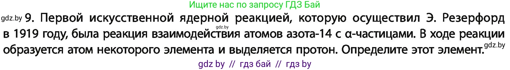 Химия, 11 класс Учебник, авторы: Мычко Дмитрий Иванович, Прохоревич Константин Николаевич, Борушко Ирина Ивановна, издательство Адукацыя i выхаванне, Минск, 2021, зелёного цвета, страница 46, номер 9, Условия