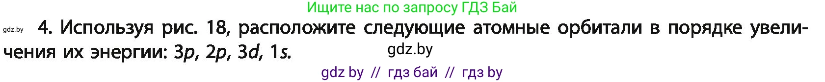 Химия, 11 класс Учебник, авторы: Мычко Дмитрий Иванович, Прохоревич Константин Николаевич, Борушко Ирина Ивановна, издательство Адукацыя i выхаванне, Минск, 2021, зелёного цвета, страница 51, номер 4, Условия
