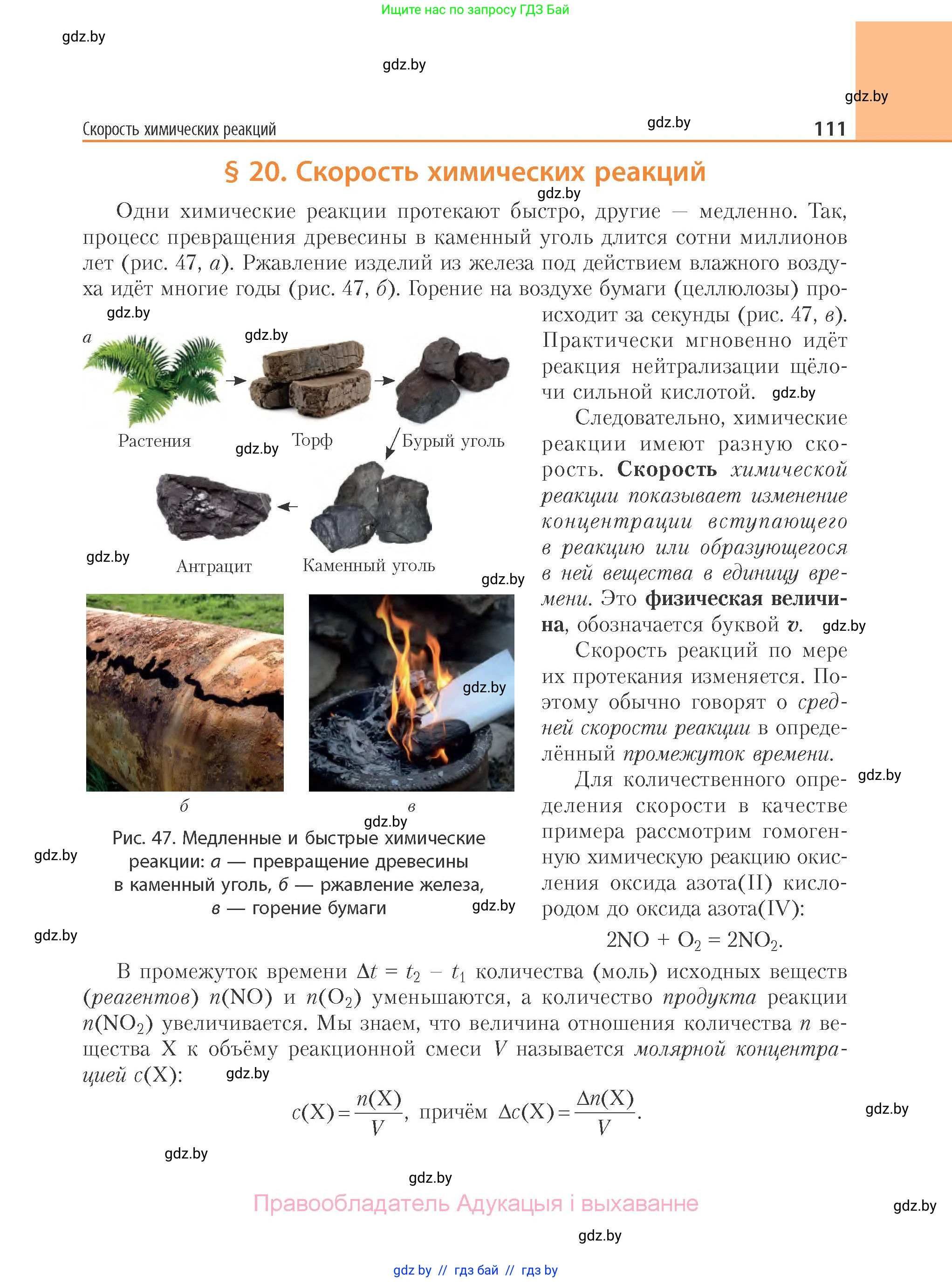 Химия, 11 класс Учебник, авторы: Мычко Дмитрий Иванович, Прохоревич Константин Николаевич, Борушко Ирина Ивановна, издательство Адукацыя i выхаванне, Минск, 2021, зелёного цвета, страница 111