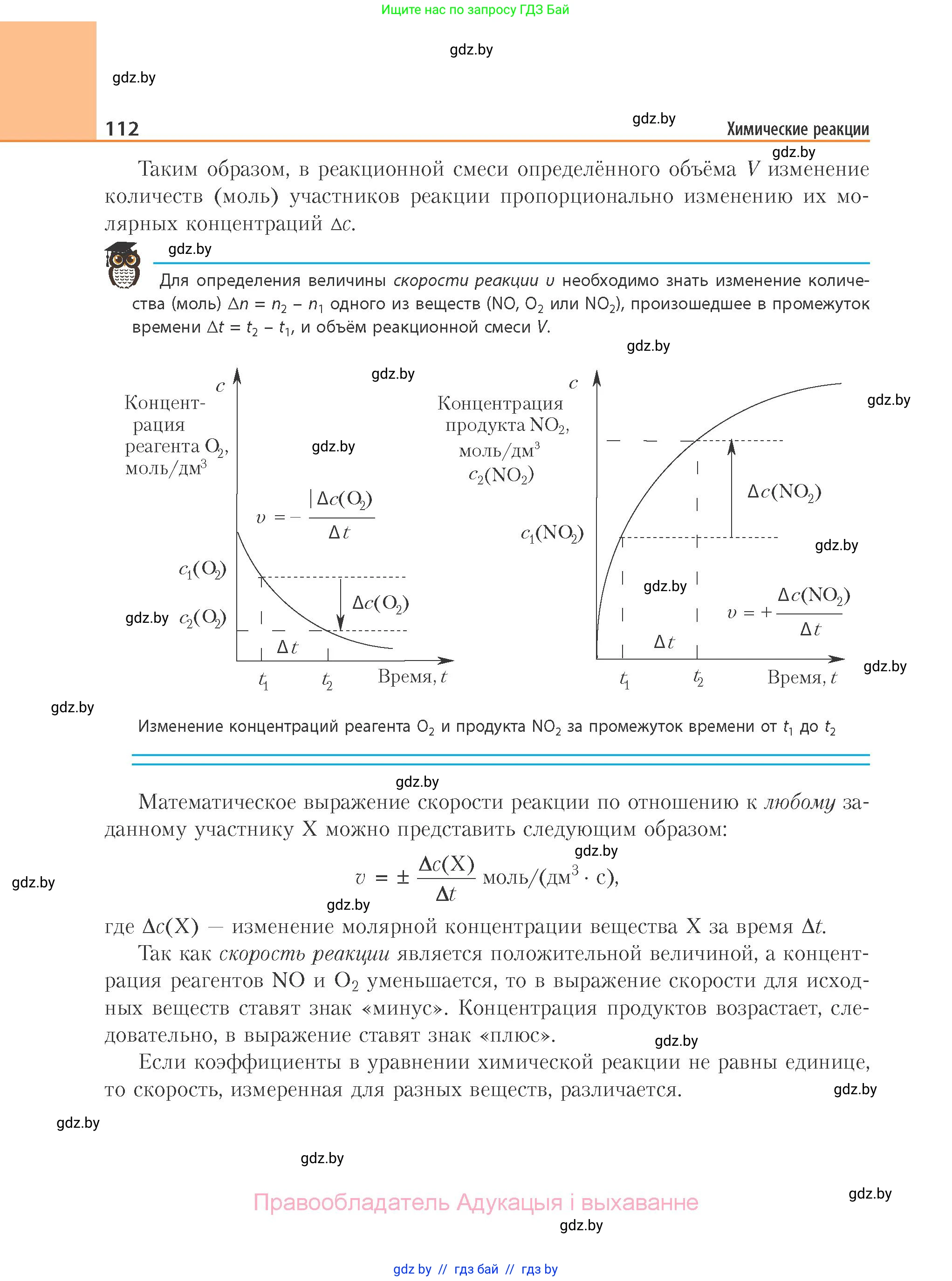Химия, 11 класс Учебник, авторы: Мычко Дмитрий Иванович, Прохоревич Константин Николаевич, Борушко Ирина Ивановна, издательство Адукацыя i выхаванне, Минск, 2021, зелёного цвета, страница 112