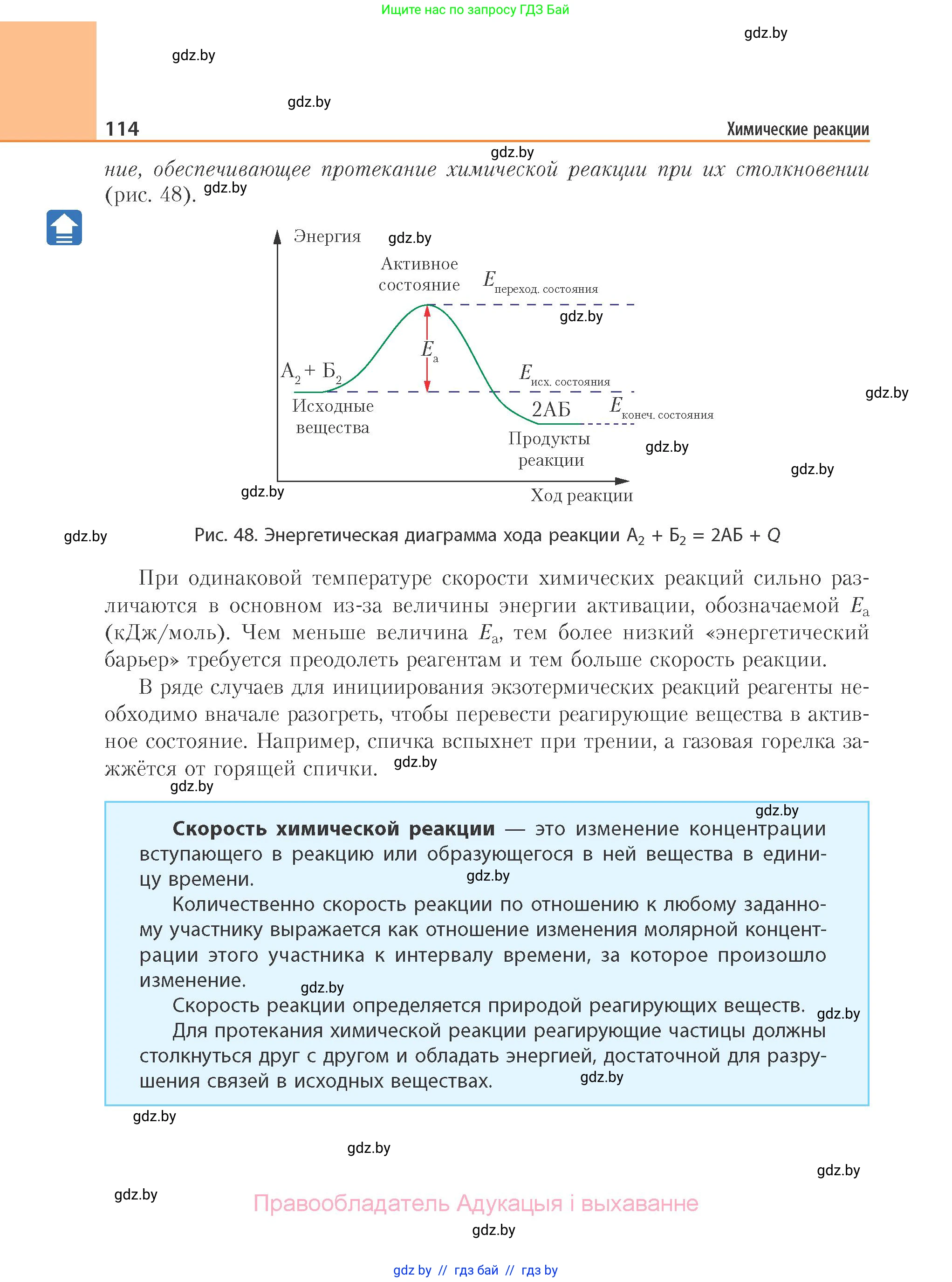 Химия, 11 класс Учебник, авторы: Мычко Дмитрий Иванович, Прохоревич Константин Николаевич, Борушко Ирина Ивановна, издательство Адукацыя i выхаванне, Минск, 2021, зелёного цвета, страница 114