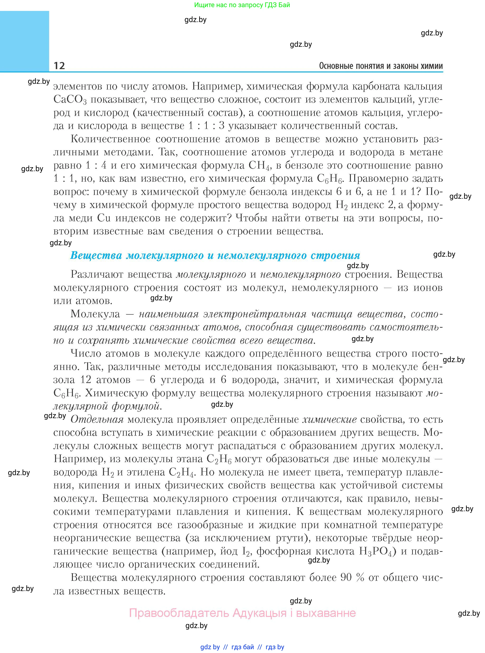 Химия, 11 класс Учебник, авторы: Мычко Дмитрий Иванович, Прохоревич Константин Николаевич, Борушко Ирина Ивановна, издательство Адукацыя i выхаванне, Минск, 2021, зелёного цвета, страница 12
