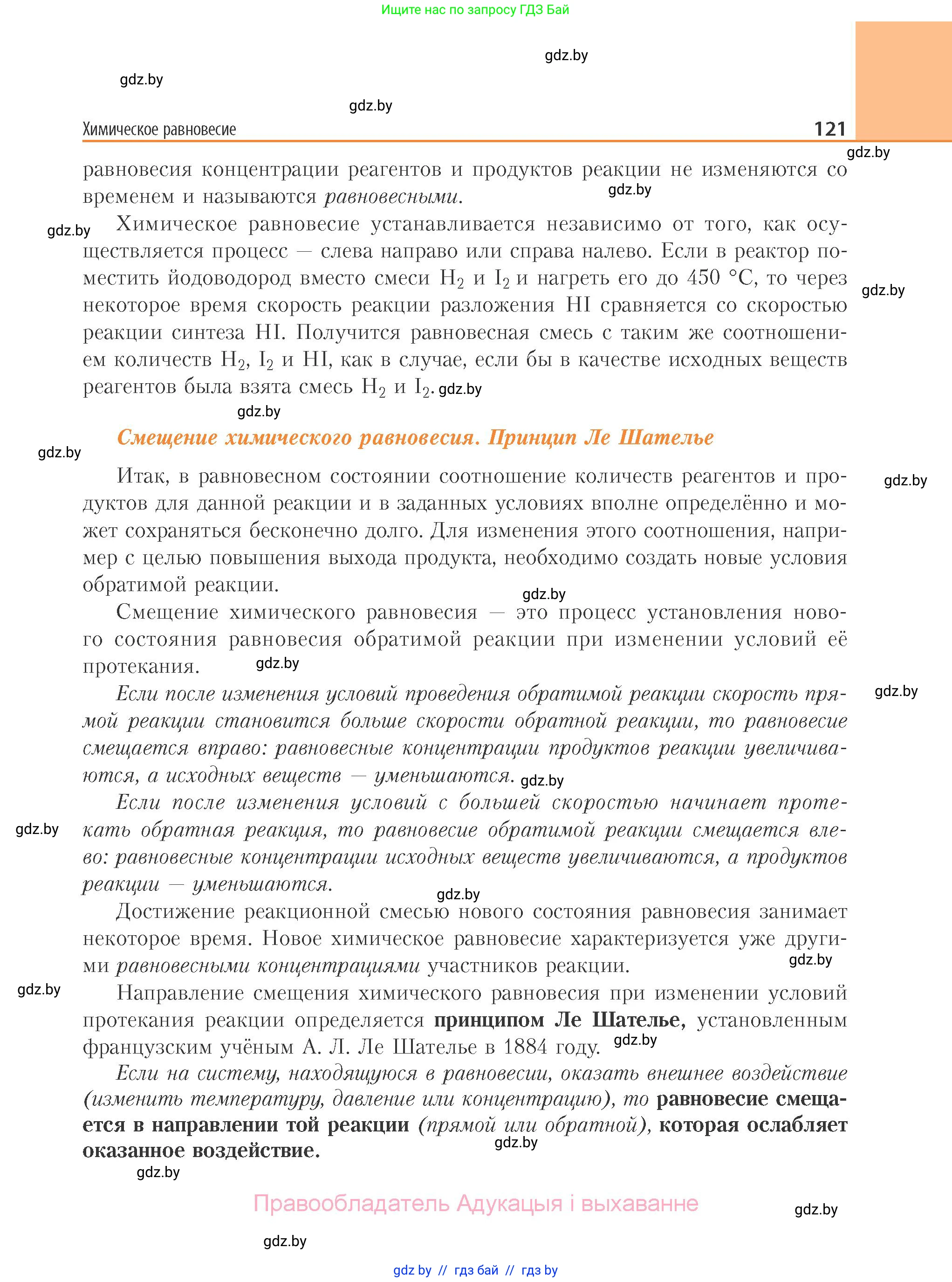 Химия, 11 класс Учебник, авторы: Мычко Дмитрий Иванович, Прохоревич Константин Николаевич, Борушко Ирина Ивановна, издательство Адукацыя i выхаванне, Минск, 2021, зелёного цвета, страница 121