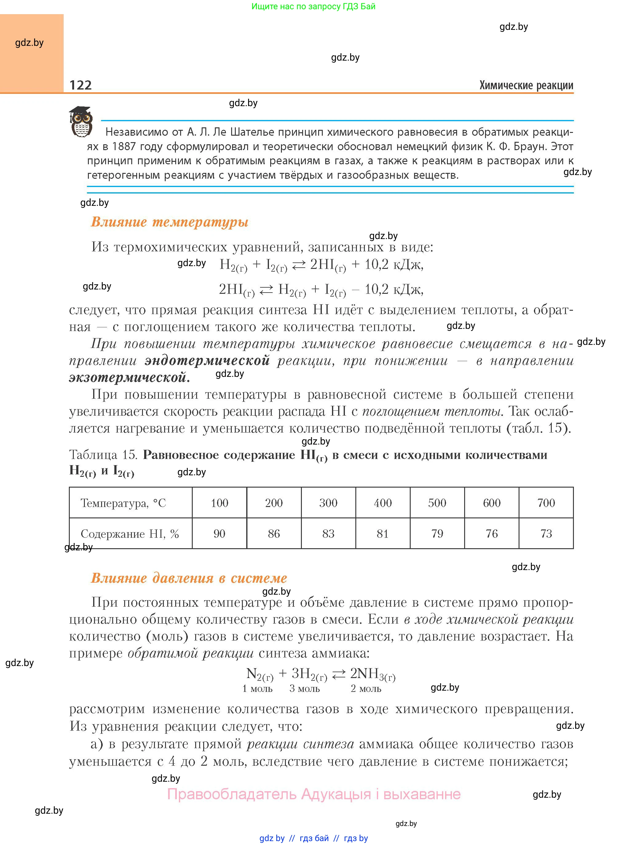Химия, 11 класс Учебник, авторы: Мычко Дмитрий Иванович, Прохоревич Константин Николаевич, Борушко Ирина Ивановна, издательство Адукацыя i выхаванне, Минск, 2021, зелёного цвета, страница 122