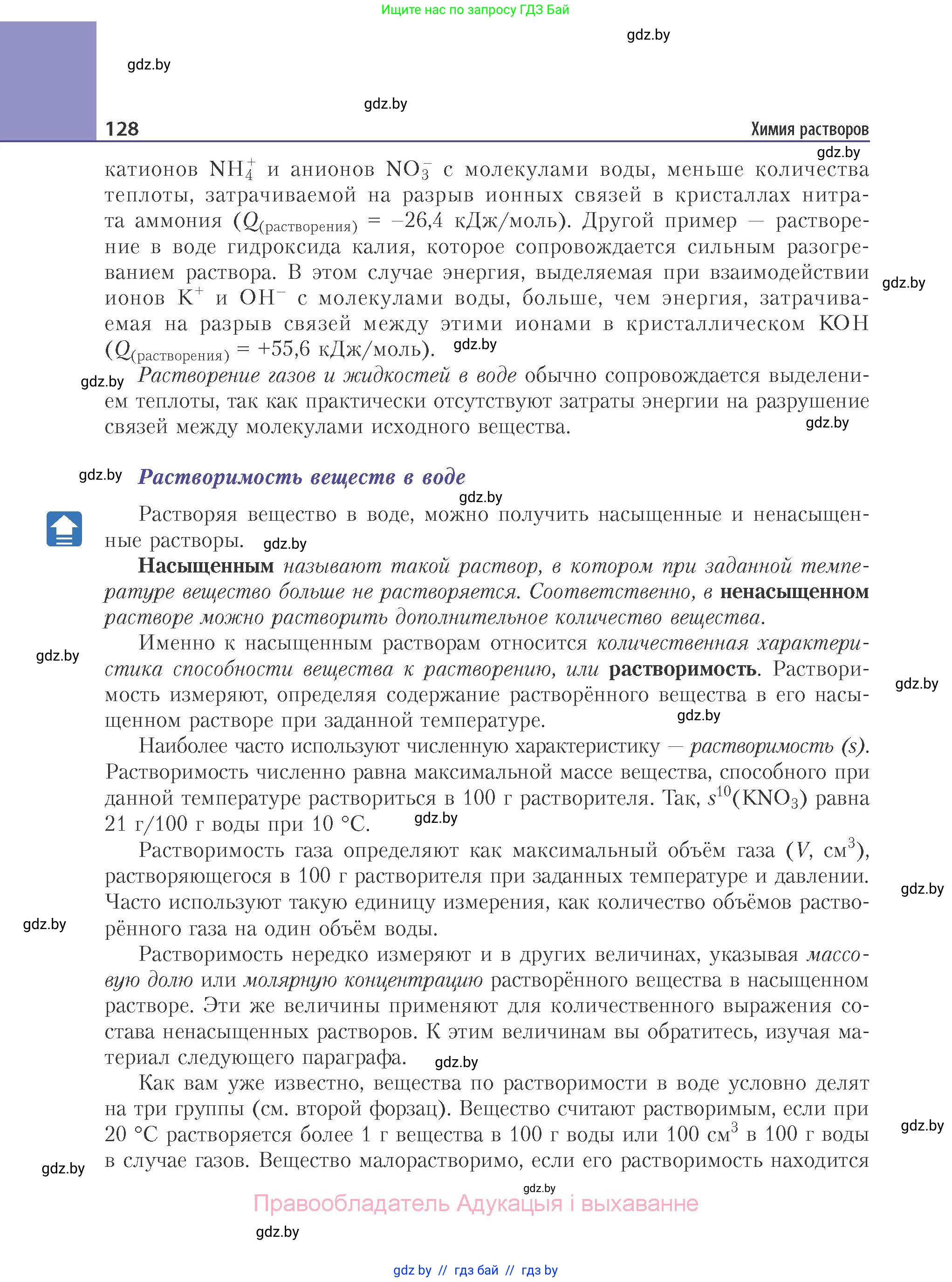 Химия, 11 класс Учебник, авторы: Мычко Дмитрий Иванович, Прохоревич Константин Николаевич, Борушко Ирина Ивановна, издательство Адукацыя i выхаванне, Минск, 2021, зелёного цвета, страница 128