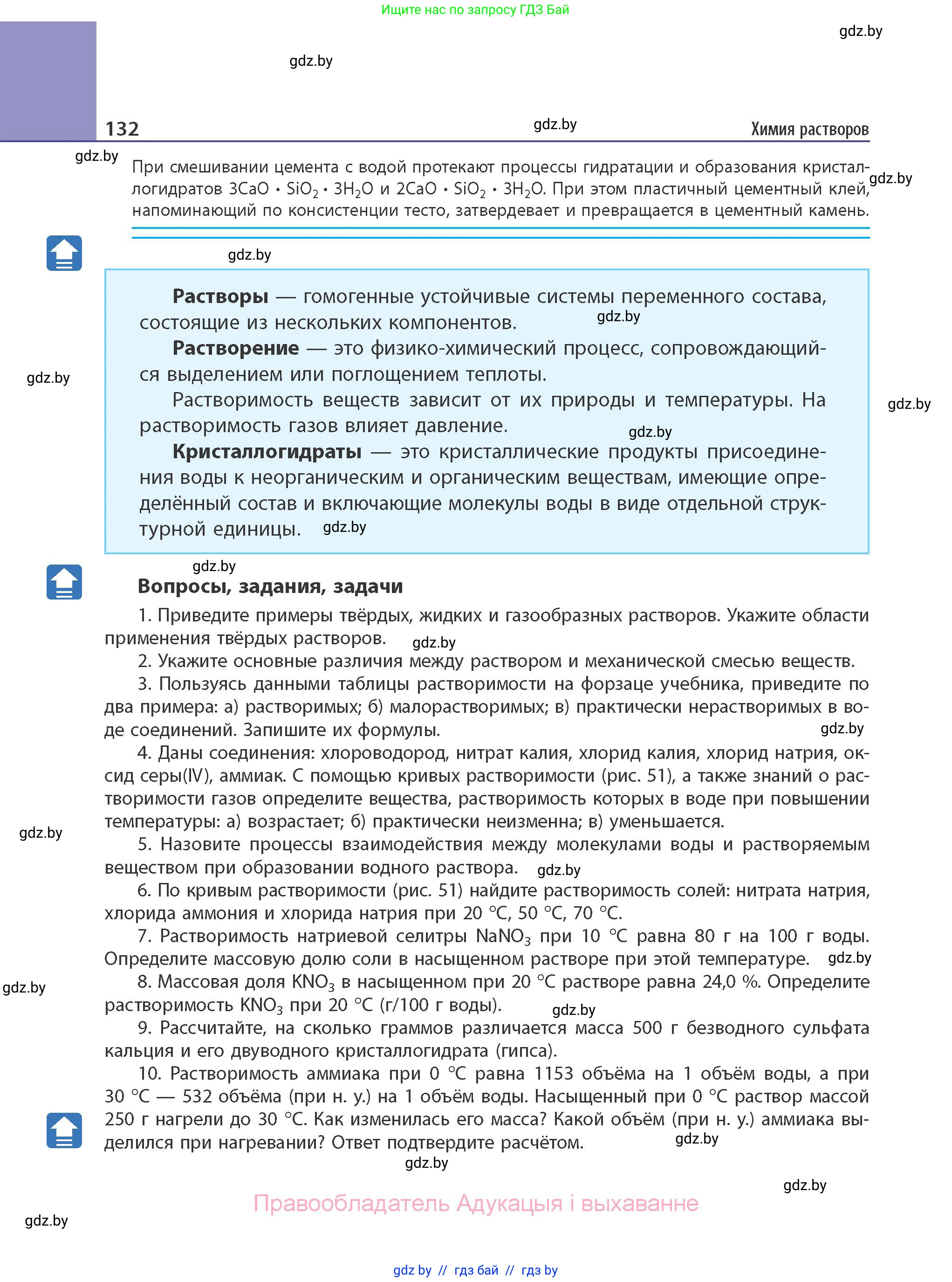 Химия, 11 класс Учебник, авторы: Мычко Дмитрий Иванович, Прохоревич Константин Николаевич, Борушко Ирина Ивановна, издательство Адукацыя i выхаванне, Минск, 2021, зелёного цвета, страница 132