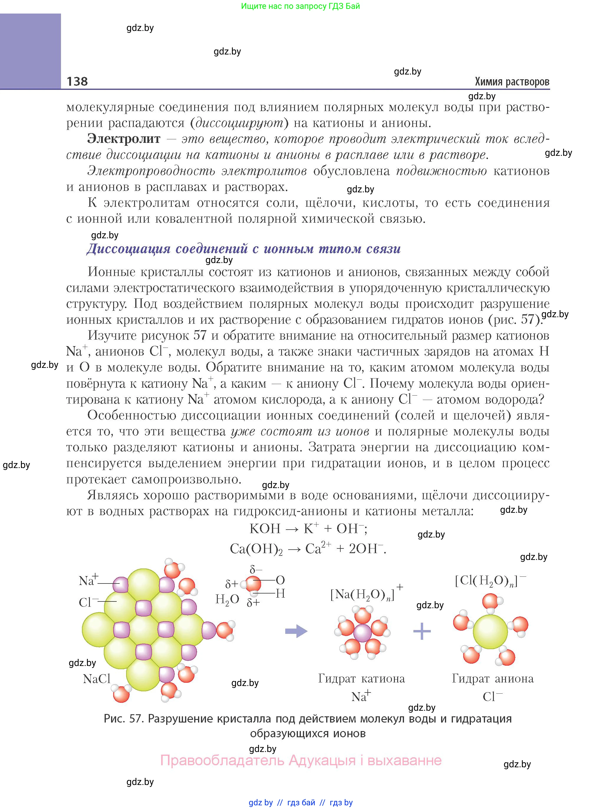 Химия, 11 класс Учебник, авторы: Мычко Дмитрий Иванович, Прохоревич Константин Николаевич, Борушко Ирина Ивановна, издательство Адукацыя i выхаванне, Минск, 2021, зелёного цвета, страница 138