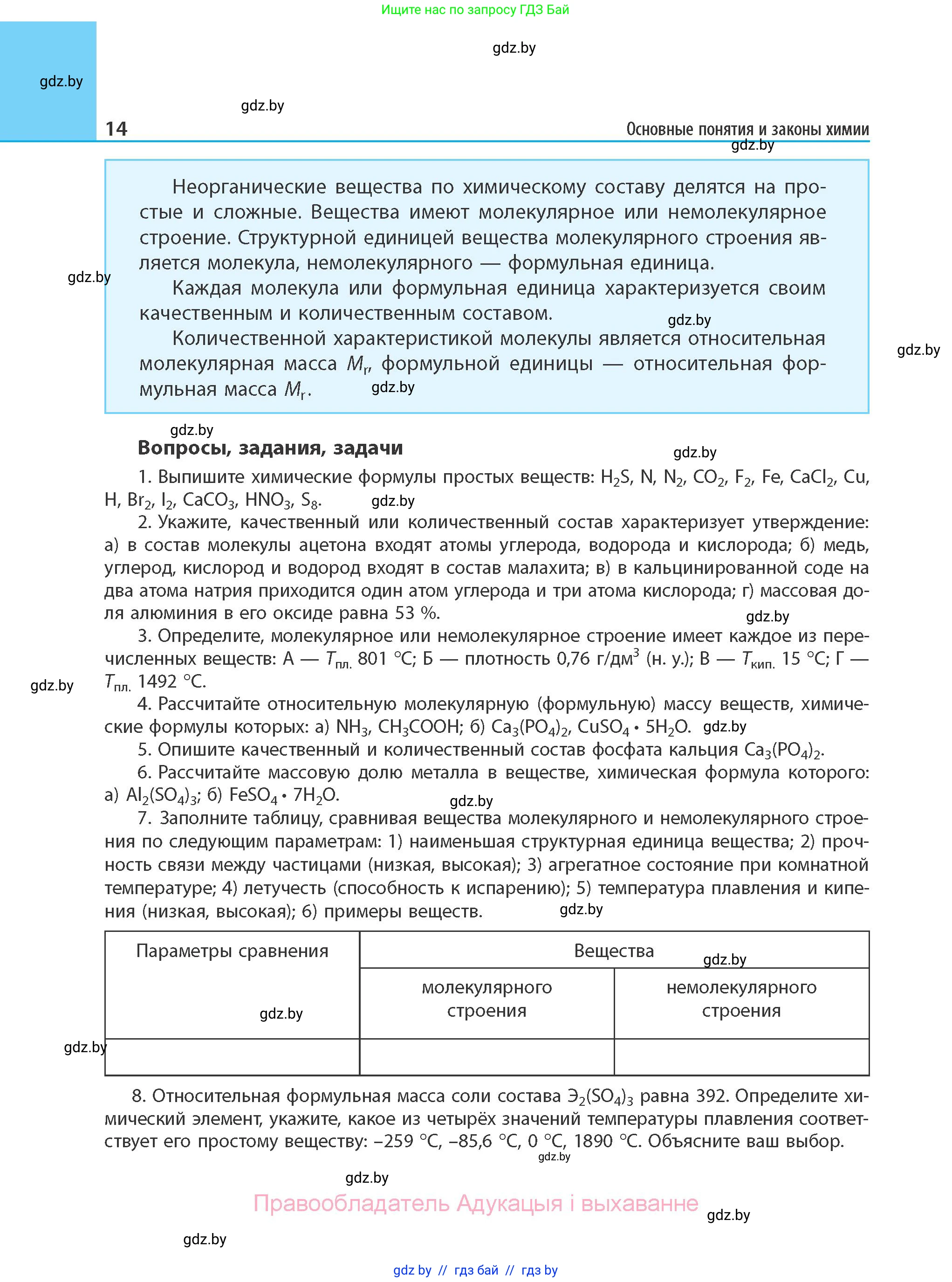 Химия, 11 класс Учебник, авторы: Мычко Дмитрий Иванович, Прохоревич Константин Николаевич, Борушко Ирина Ивановна, издательство Адукацыя i выхаванне, Минск, 2021, зелёного цвета, страница 14