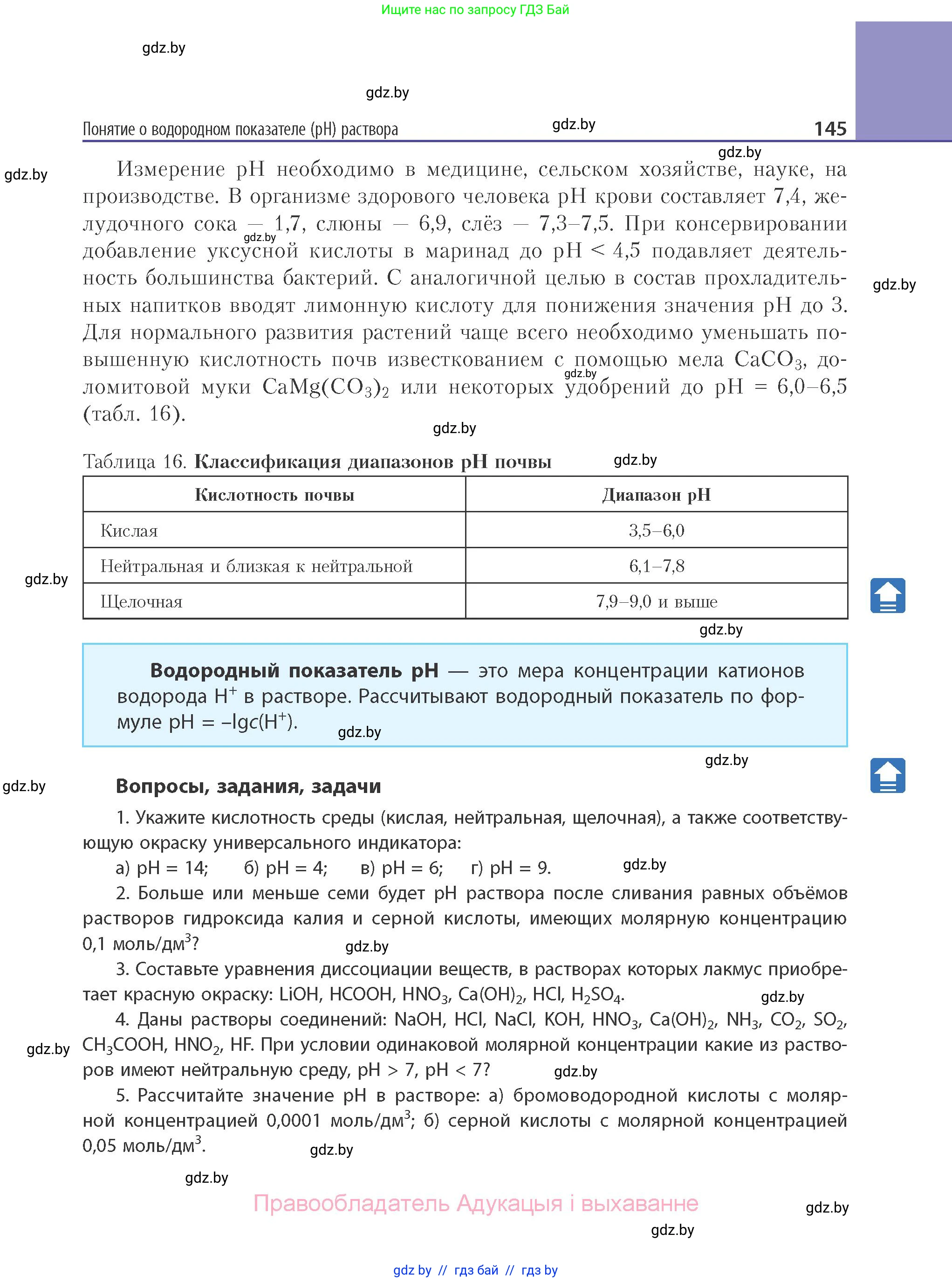 Химия, 11 класс Учебник, авторы: Мычко Дмитрий Иванович, Прохоревич Константин Николаевич, Борушко Ирина Ивановна, издательство Адукацыя i выхаванне, Минск, 2021, зелёного цвета, страница 145