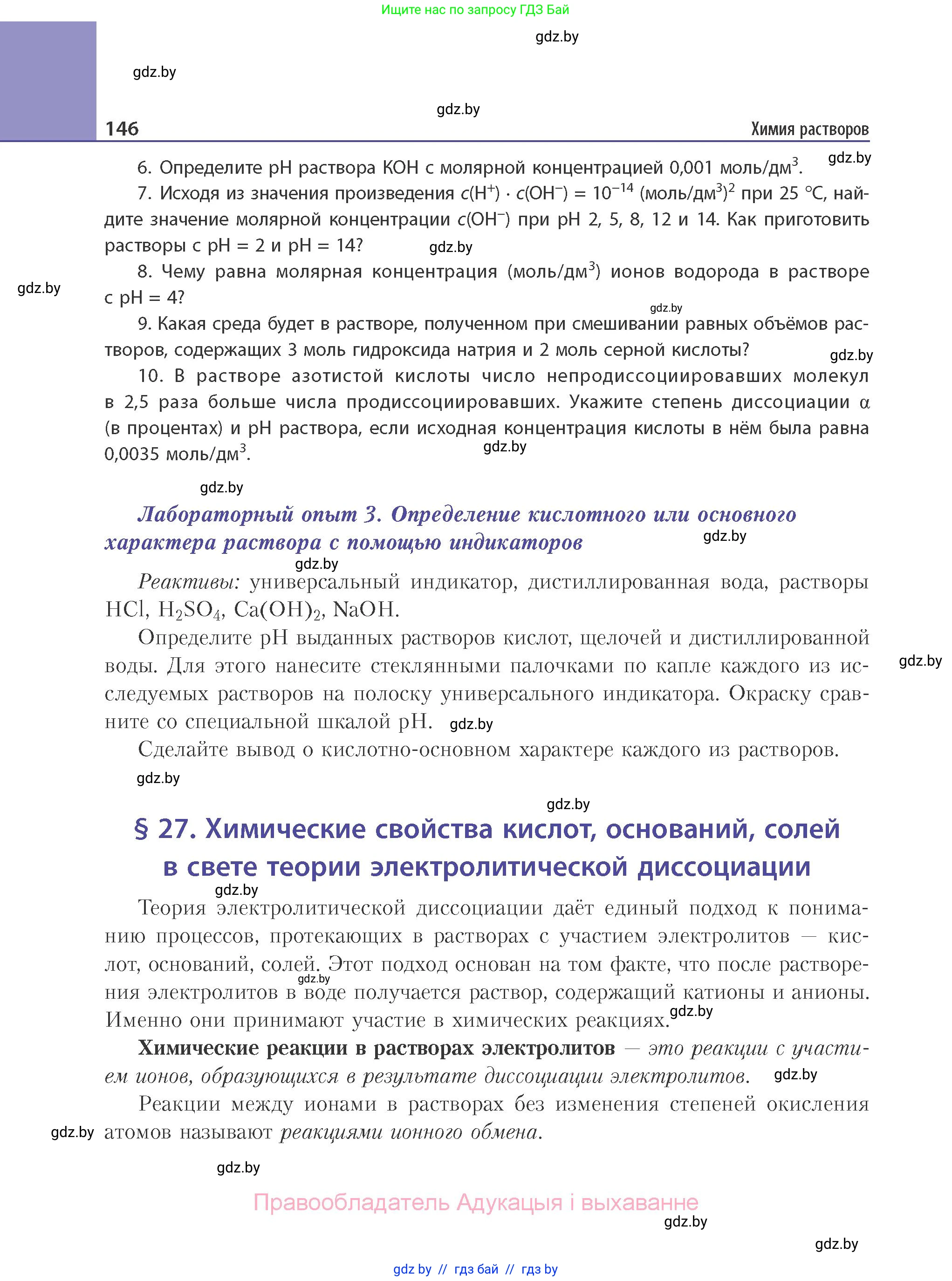 Химия, 11 класс Учебник, авторы: Мычко Дмитрий Иванович, Прохоревич Константин Николаевич, Борушко Ирина Ивановна, издательство Адукацыя i выхаванне, Минск, 2021, зелёного цвета, страница 146
