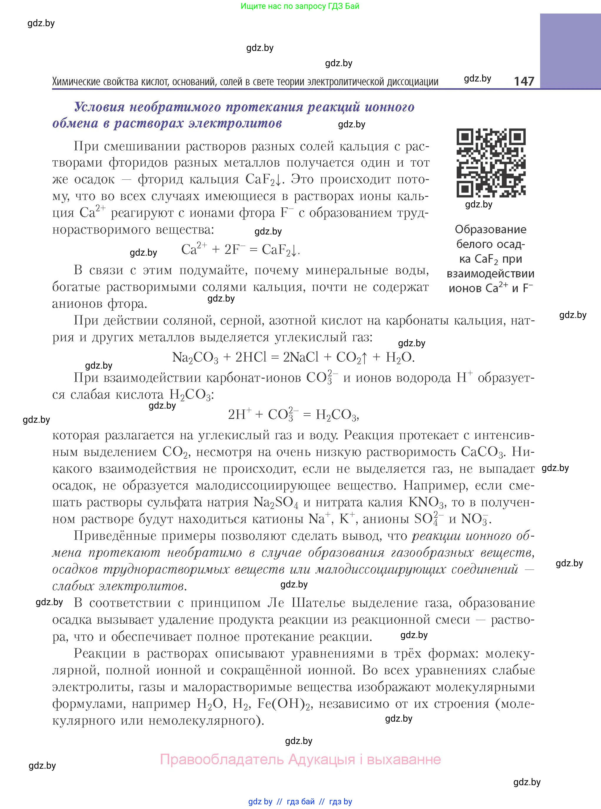Химия, 11 класс Учебник, авторы: Мычко Дмитрий Иванович, Прохоревич Константин Николаевич, Борушко Ирина Ивановна, издательство Адукацыя i выхаванне, Минск, 2021, зелёного цвета, страница 147