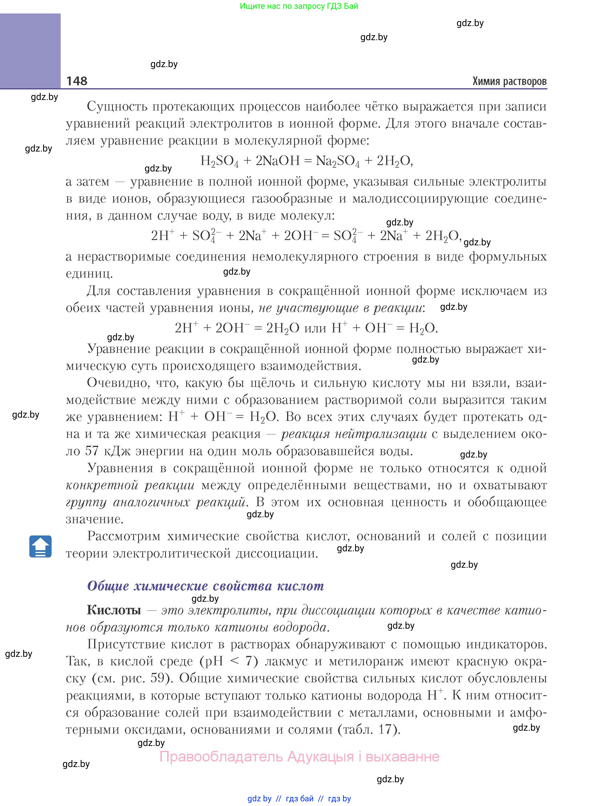 Химия, 11 класс Учебник, авторы: Мычко Дмитрий Иванович, Прохоревич Константин Николаевич, Борушко Ирина Ивановна, издательство Адукацыя i выхаванне, Минск, 2021, зелёного цвета, страница 148