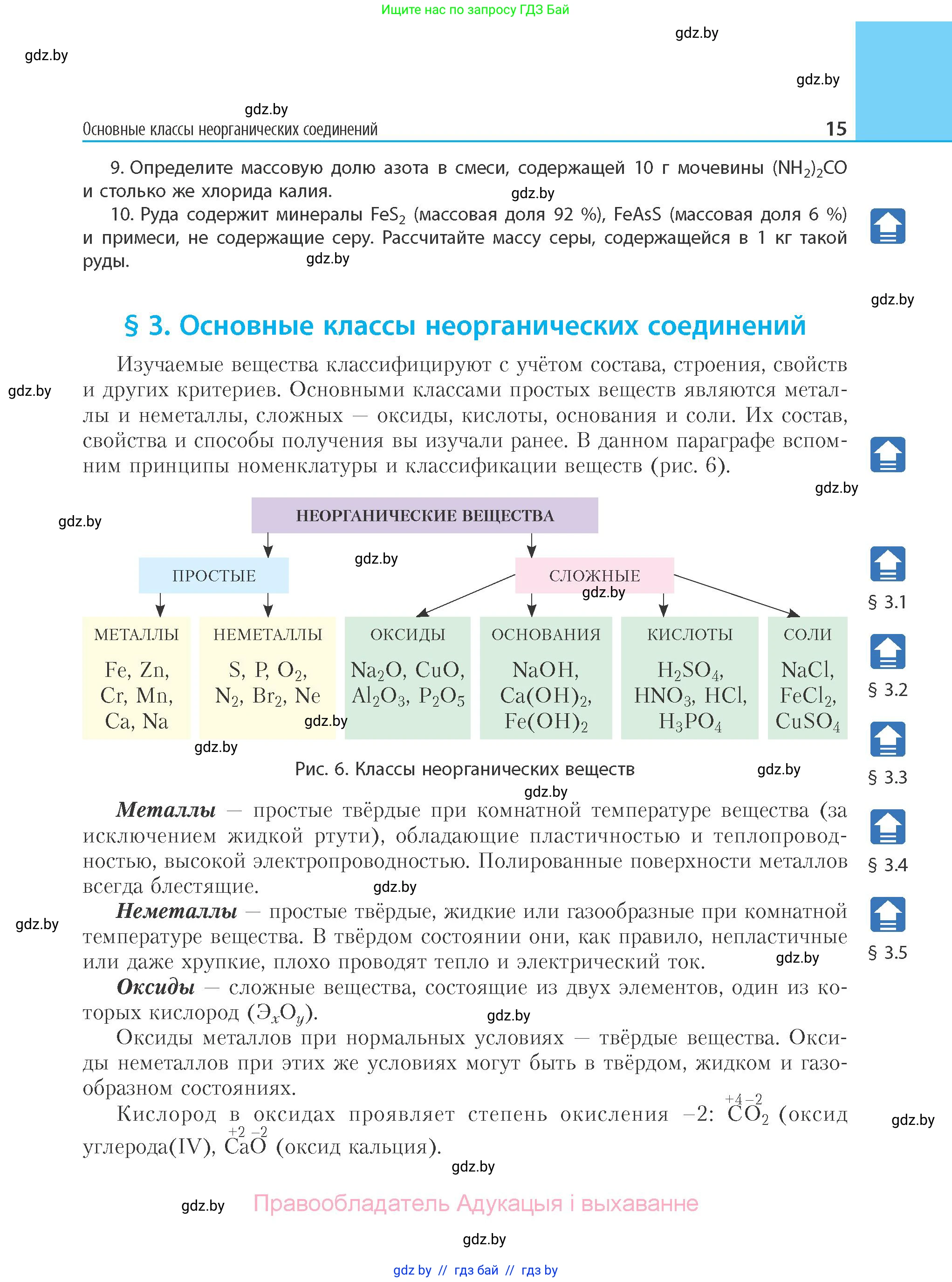 Химия, 11 класс Учебник, авторы: Мычко Дмитрий Иванович, Прохоревич Константин Николаевич, Борушко Ирина Ивановна, издательство Адукацыя i выхаванне, Минск, 2021, зелёного цвета, страница 15