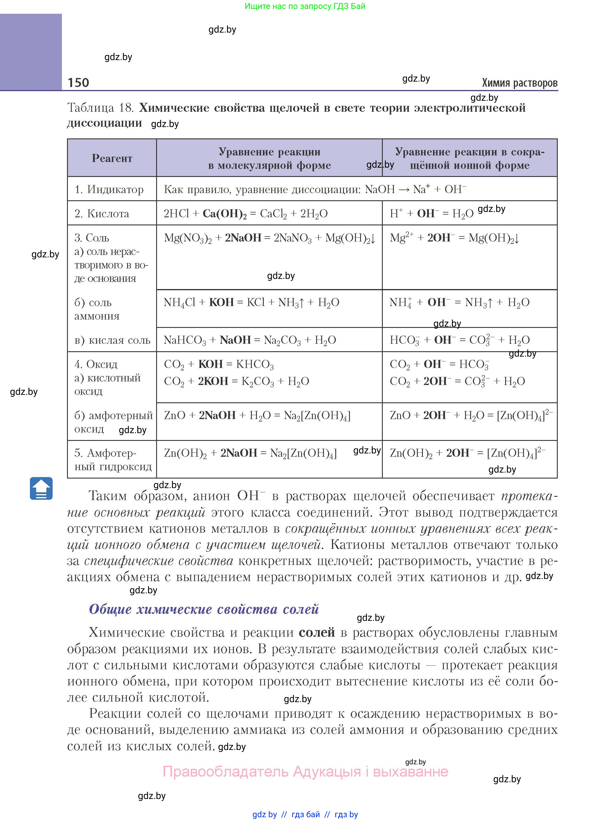 Химия, 11 класс Учебник, авторы: Мычко Дмитрий Иванович, Прохоревич Константин Николаевич, Борушко Ирина Ивановна, издательство Адукацыя i выхаванне, Минск, 2021, зелёного цвета, страница 150