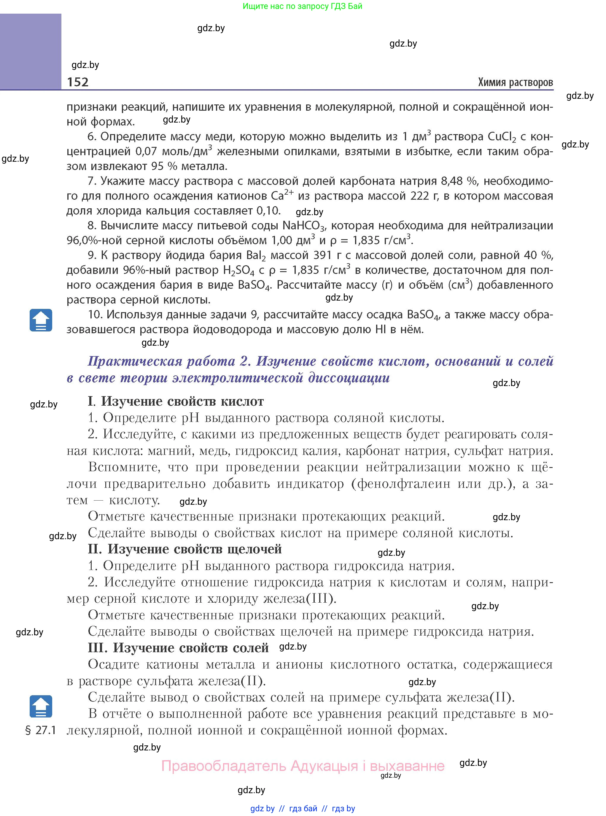 Химия, 11 класс Учебник, авторы: Мычко Дмитрий Иванович, Прохоревич Константин Николаевич, Борушко Ирина Ивановна, издательство Адукацыя i выхаванне, Минск, 2021, зелёного цвета, страница 152