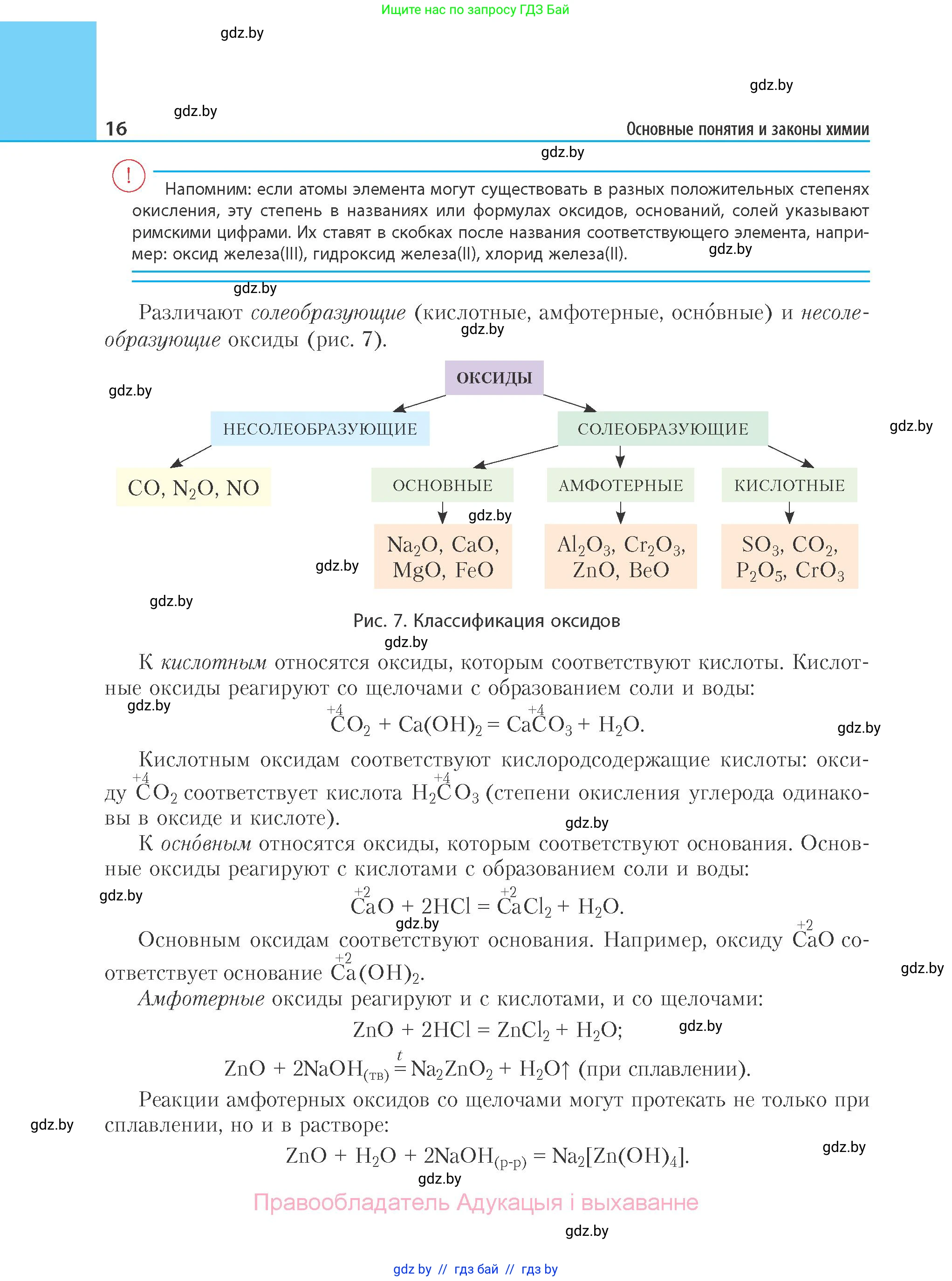 Химия, 11 класс Учебник, авторы: Мычко Дмитрий Иванович, Прохоревич Константин Николаевич, Борушко Ирина Ивановна, издательство Адукацыя i выхаванне, Минск, 2021, зелёного цвета, страница 16