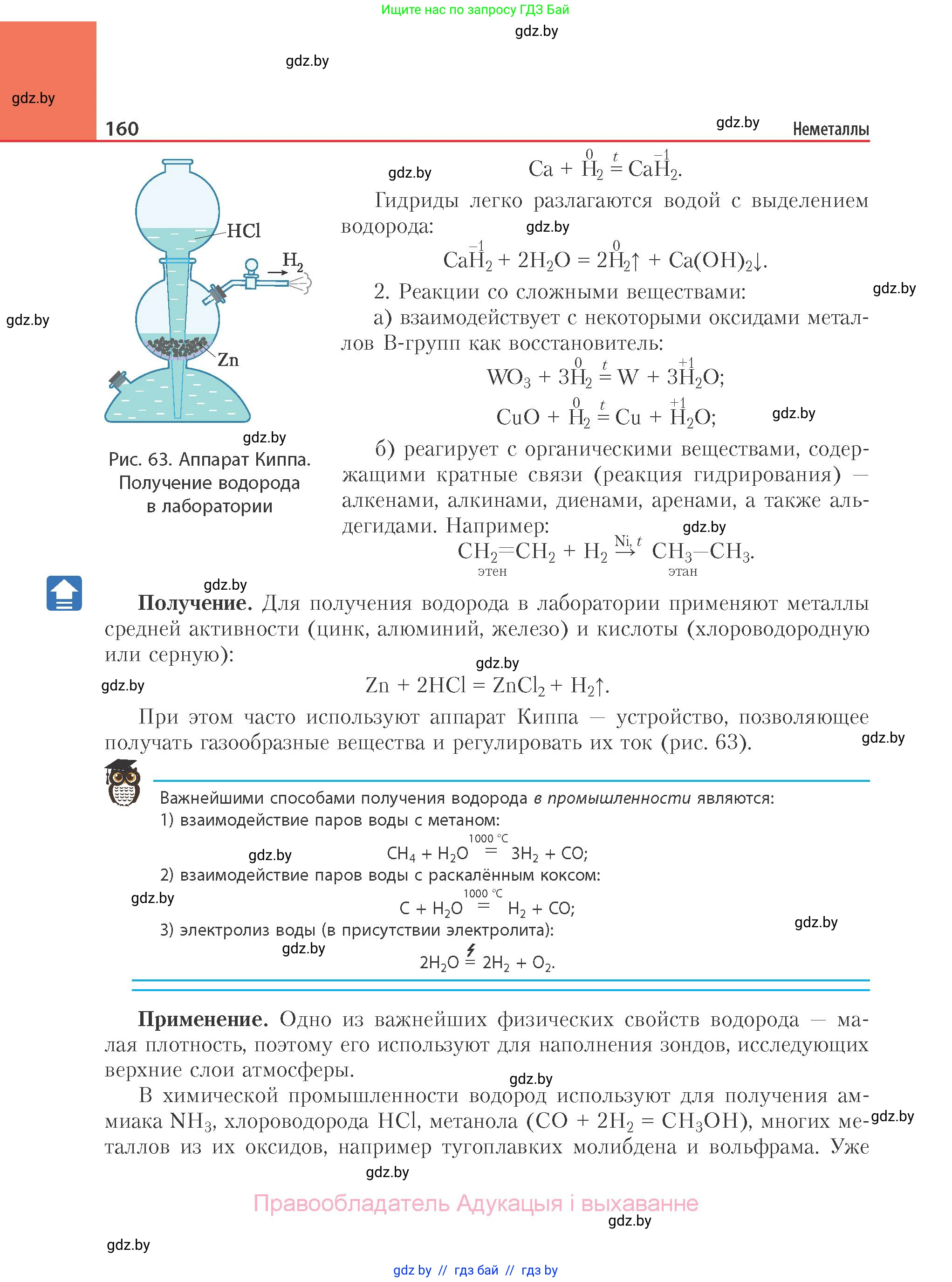 Химия, 11 класс Учебник, авторы: Мычко Дмитрий Иванович, Прохоревич Константин Николаевич, Борушко Ирина Ивановна, издательство Адукацыя i выхаванне, Минск, 2021, зелёного цвета, страница 160