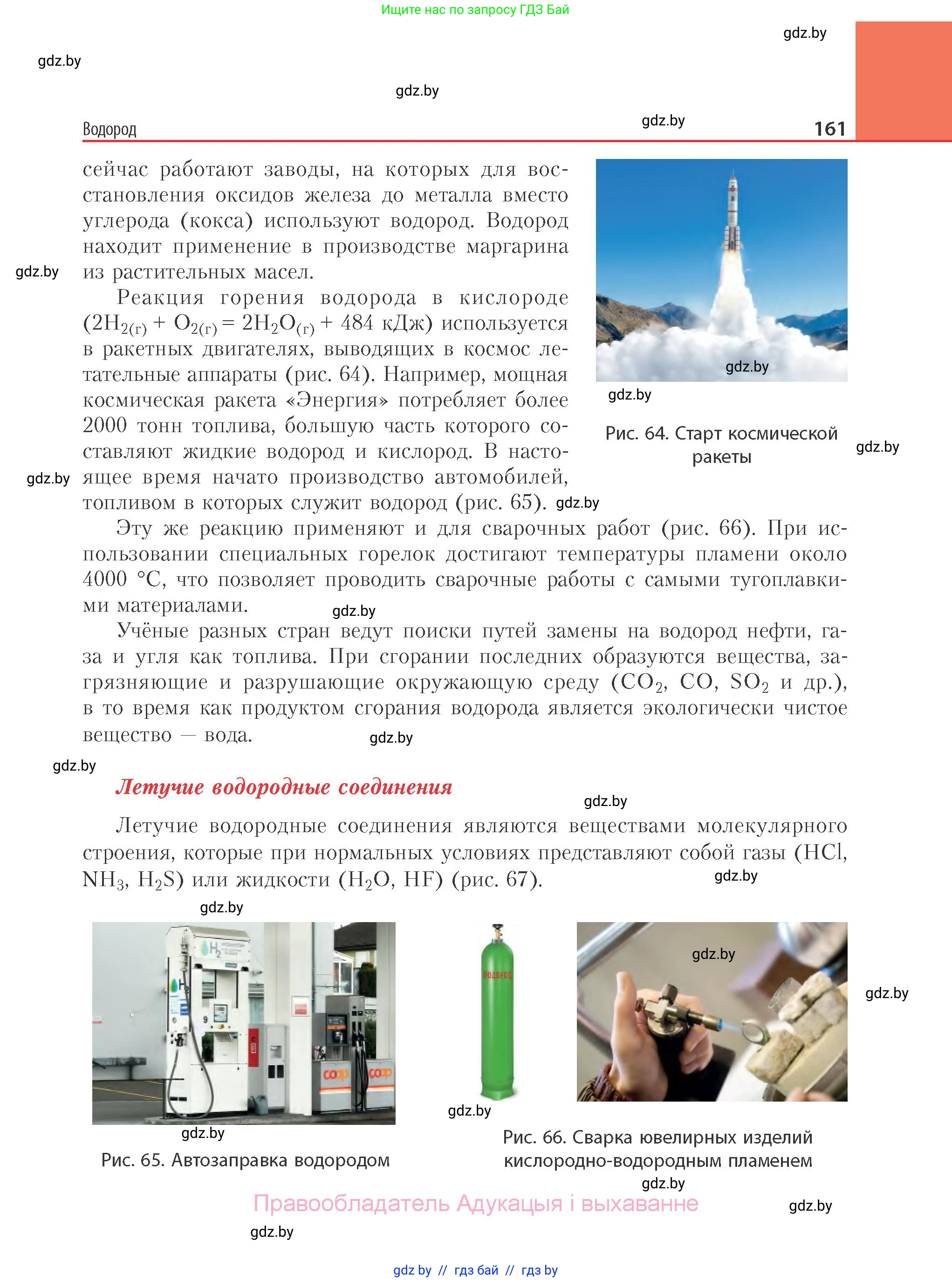 Химия, 11 класс Учебник, авторы: Мычко Дмитрий Иванович, Прохоревич Константин Николаевич, Борушко Ирина Ивановна, издательство Адукацыя i выхаванне, Минск, 2021, зелёного цвета, страница 161