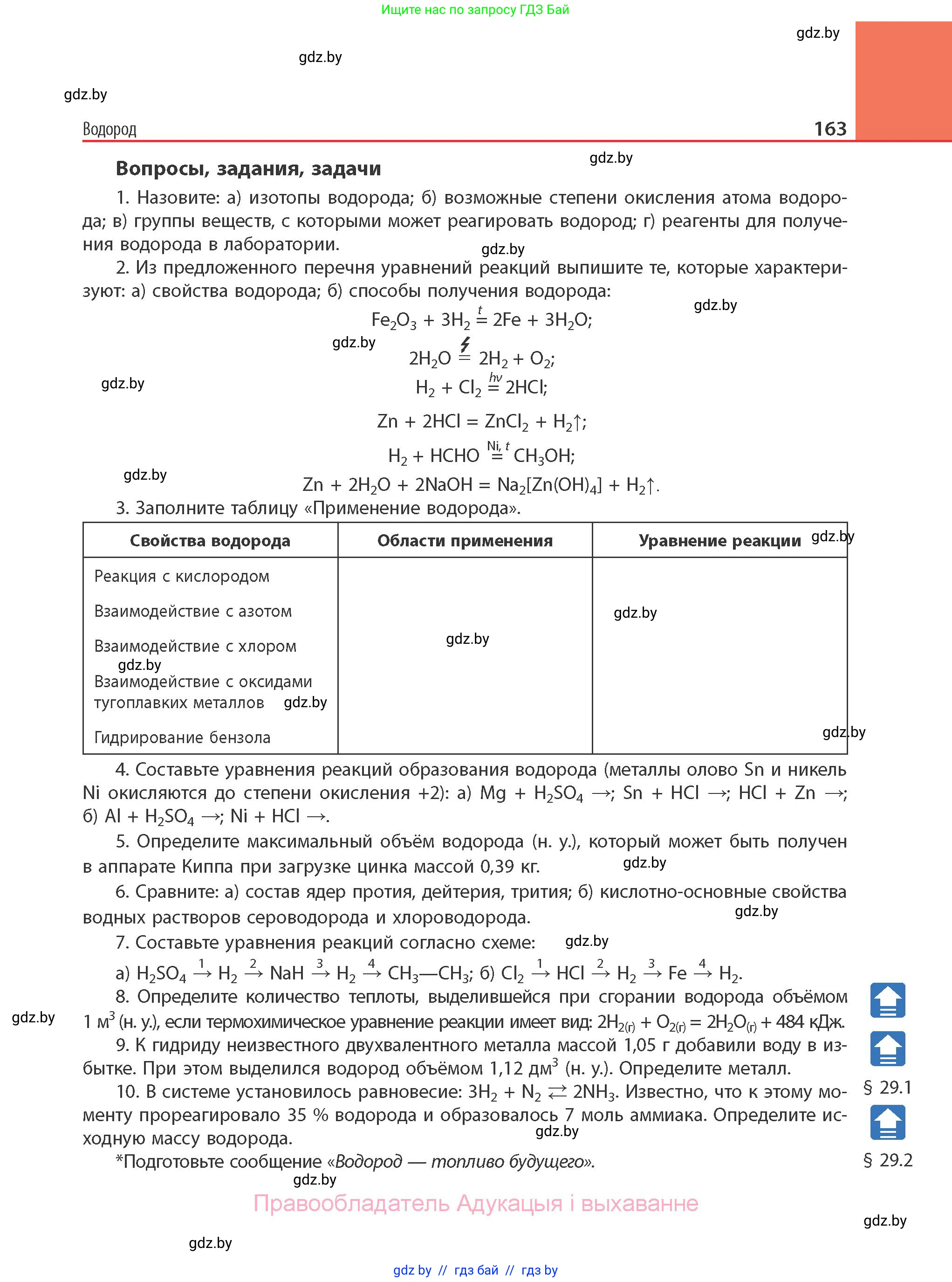 Химия, 11 класс Учебник, авторы: Мычко Дмитрий Иванович, Прохоревич Константин Николаевич, Борушко Ирина Ивановна, издательство Адукацыя i выхаванне, Минск, 2021, зелёного цвета, страница 163