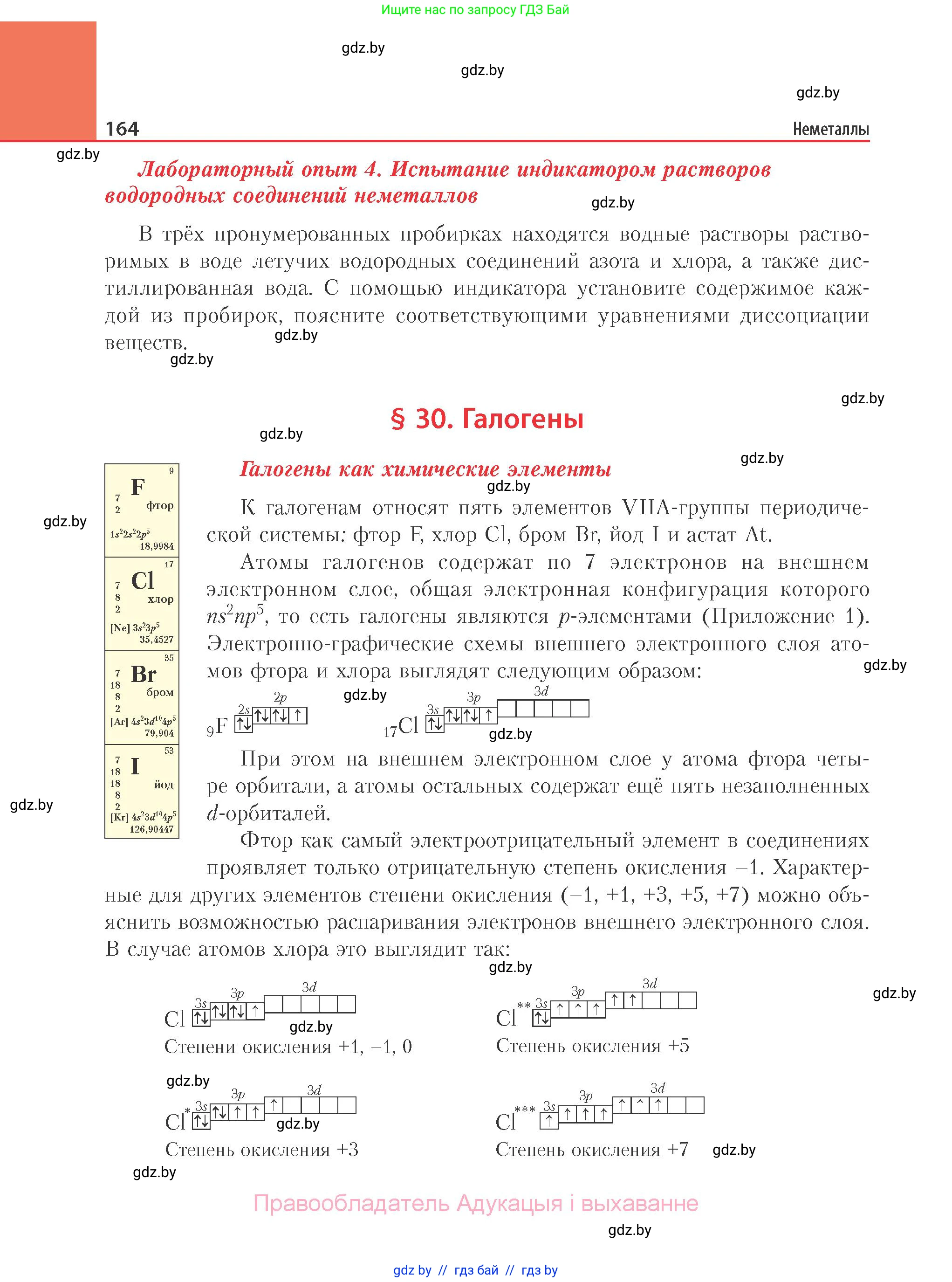 Химия, 11 класс Учебник, авторы: Мычко Дмитрий Иванович, Прохоревич Константин Николаевич, Борушко Ирина Ивановна, издательство Адукацыя i выхаванне, Минск, 2021, зелёного цвета, страница 164