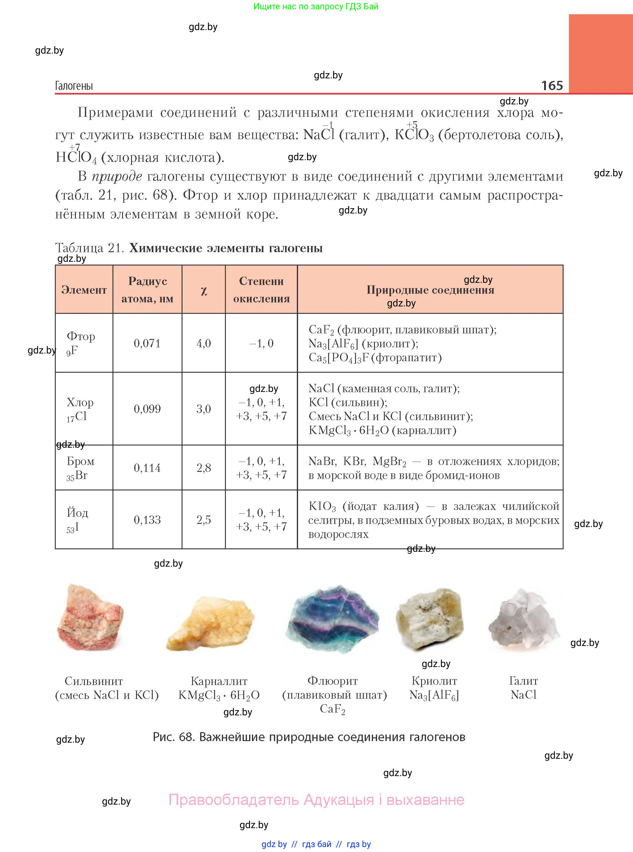 Химия, 11 класс Учебник, авторы: Мычко Дмитрий Иванович, Прохоревич Константин Николаевич, Борушко Ирина Ивановна, издательство Адукацыя i выхаванне, Минск, 2021, зелёного цвета, страница 165