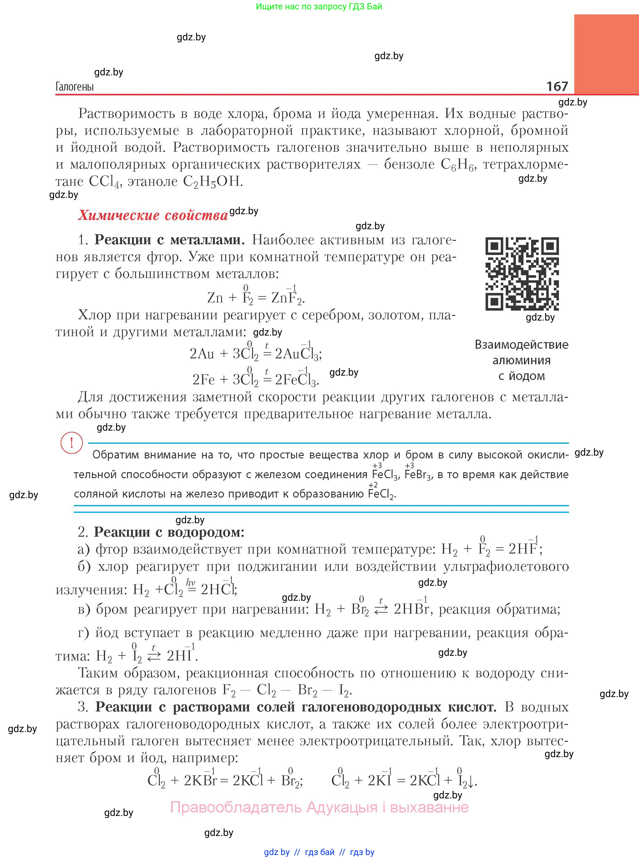 Химия, 11 класс Учебник, авторы: Мычко Дмитрий Иванович, Прохоревич Константин Николаевич, Борушко Ирина Ивановна, издательство Адукацыя i выхаванне, Минск, 2021, зелёного цвета, страница 167