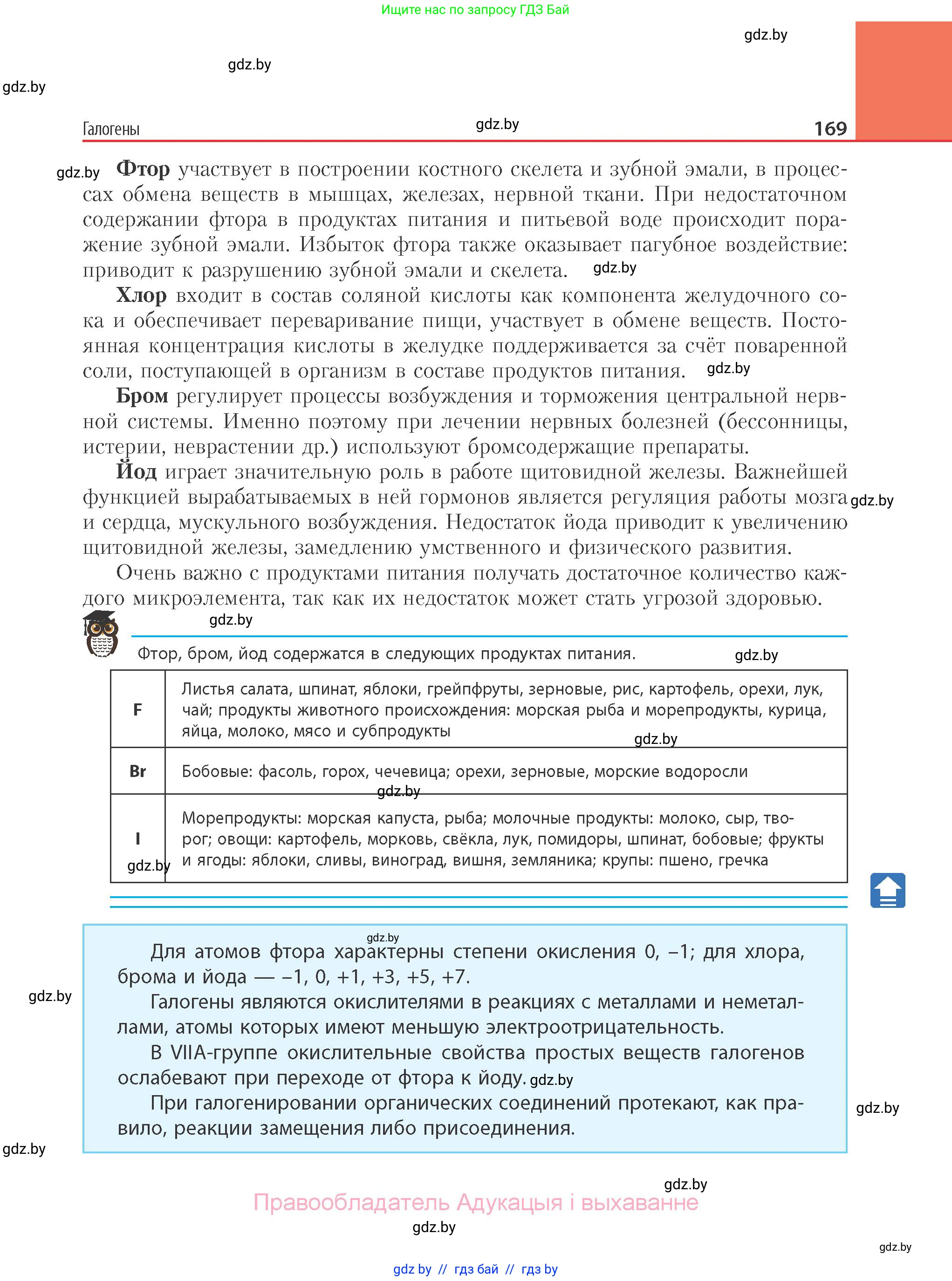 Химия, 11 класс Учебник, авторы: Мычко Дмитрий Иванович, Прохоревич Константин Николаевич, Борушко Ирина Ивановна, издательство Адукацыя i выхаванне, Минск, 2021, зелёного цвета, страница 169