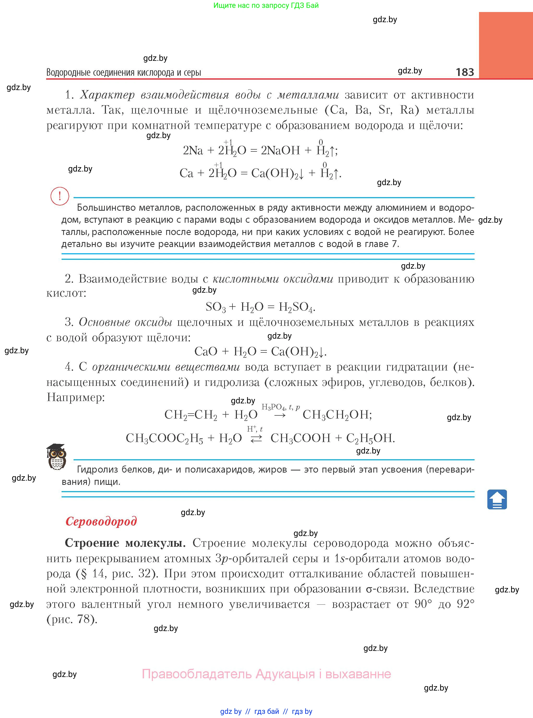 Химия, 11 класс Учебник, авторы: Мычко Дмитрий Иванович, Прохоревич Константин Николаевич, Борушко Ирина Ивановна, издательство Адукацыя i выхаванне, Минск, 2021, зелёного цвета, страница 183