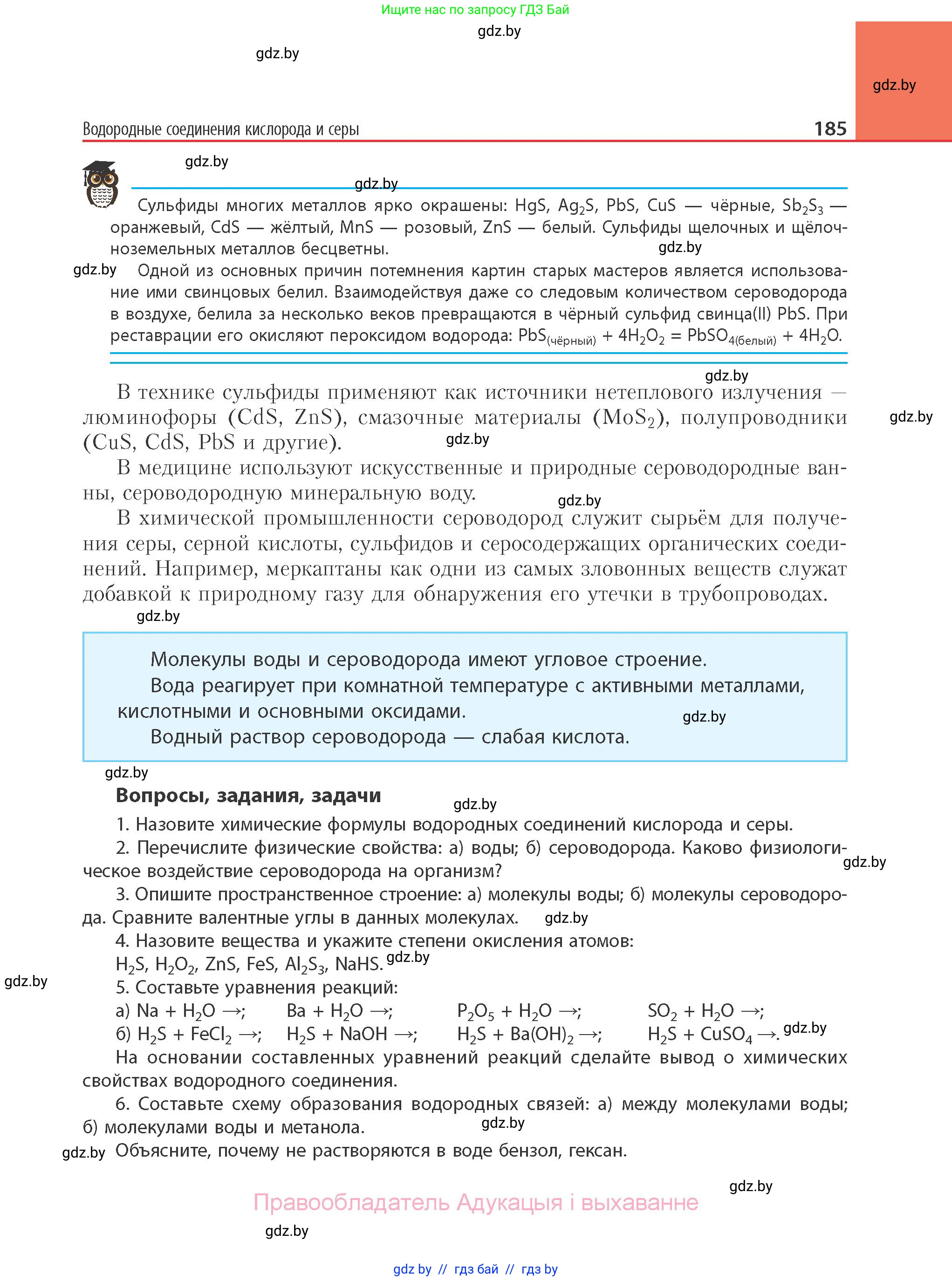 Химия, 11 класс Учебник, авторы: Мычко Дмитрий Иванович, Прохоревич Константин Николаевич, Борушко Ирина Ивановна, издательство Адукацыя i выхаванне, Минск, 2021, зелёного цвета, страница 185