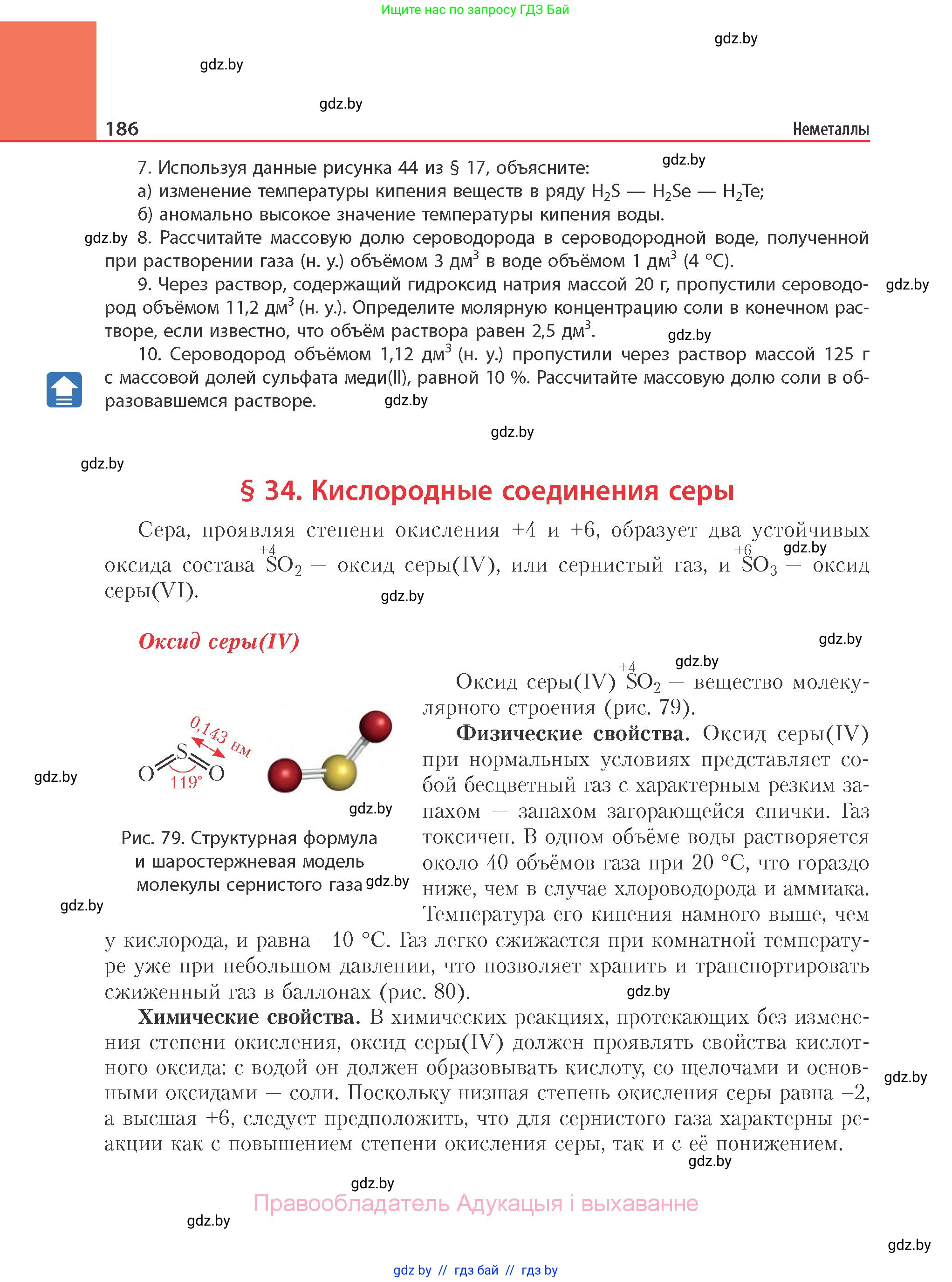 Химия, 11 класс Учебник, авторы: Мычко Дмитрий Иванович, Прохоревич Константин Николаевич, Борушко Ирина Ивановна, издательство Адукацыя i выхаванне, Минск, 2021, зелёного цвета, страница 186
