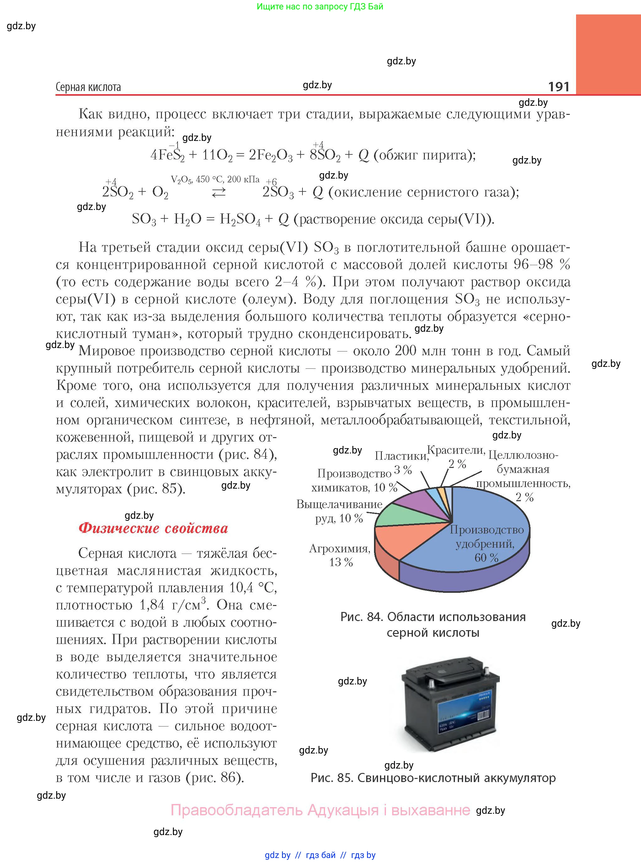 Химия, 11 класс Учебник, авторы: Мычко Дмитрий Иванович, Прохоревич Константин Николаевич, Борушко Ирина Ивановна, издательство Адукацыя i выхаванне, Минск, 2021, зелёного цвета, страница 191