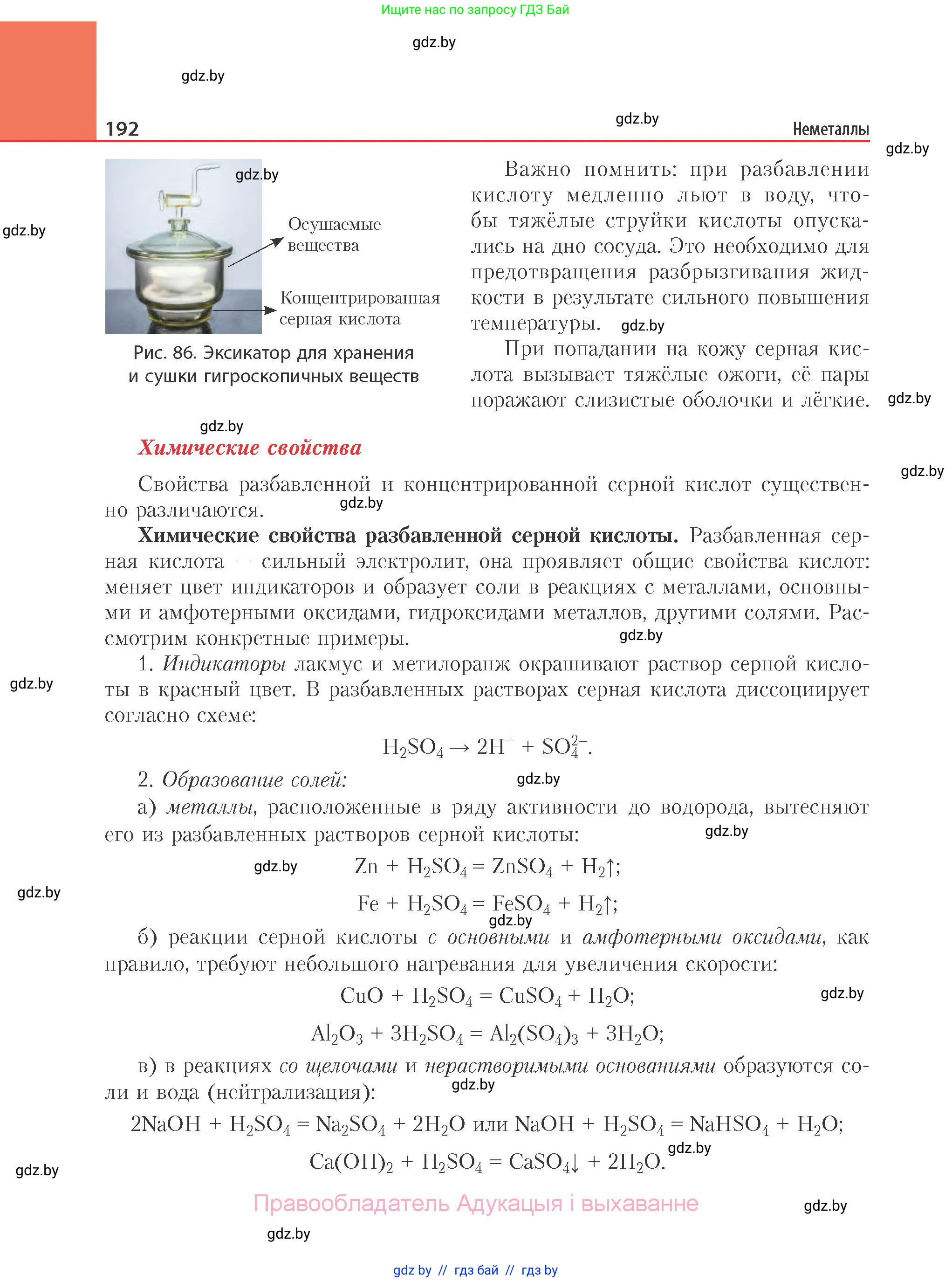 Химия, 11 класс Учебник, авторы: Мычко Дмитрий Иванович, Прохоревич Константин Николаевич, Борушко Ирина Ивановна, издательство Адукацыя i выхаванне, Минск, 2021, зелёного цвета, страница 192
