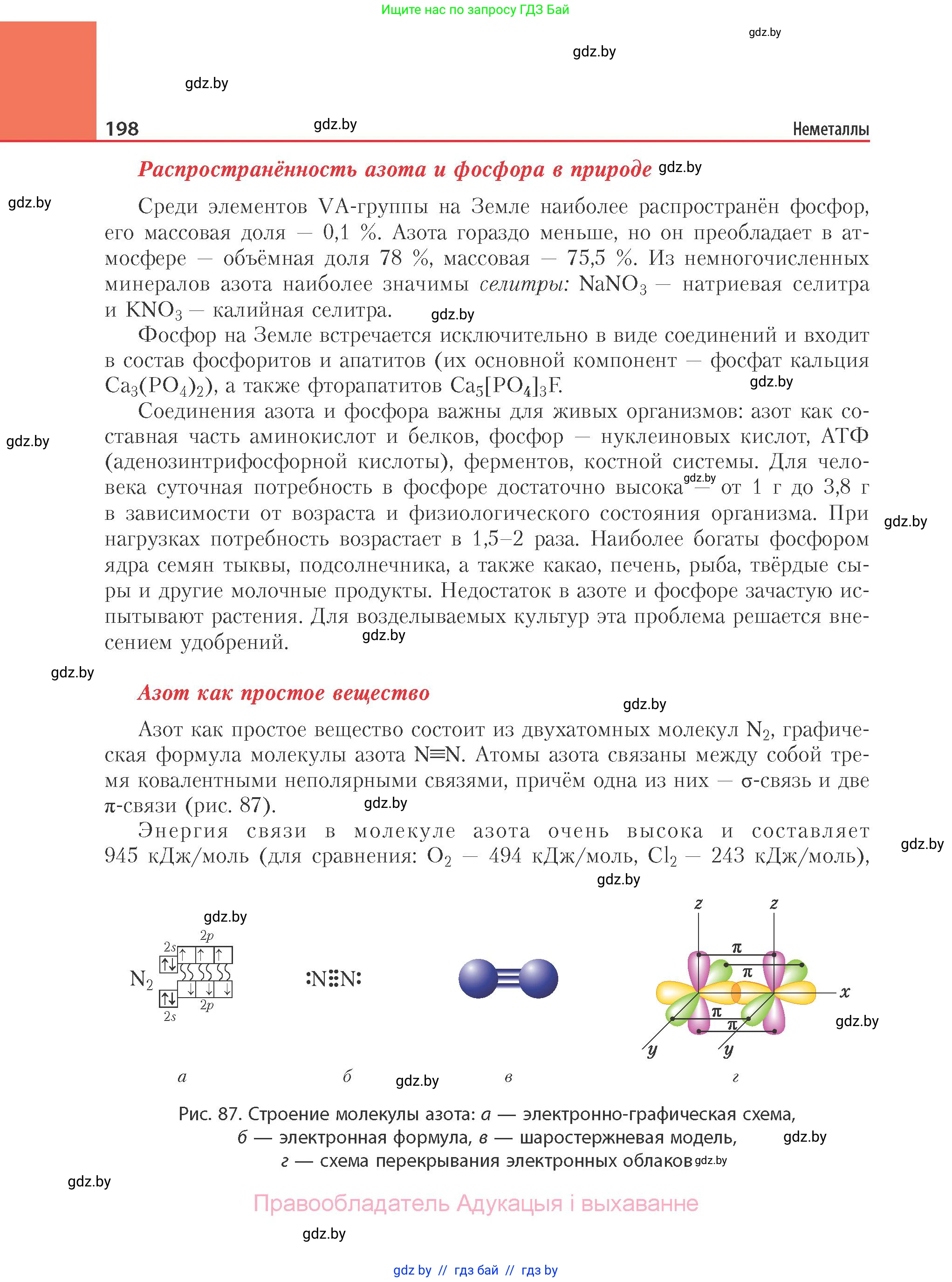 Химия, 11 класс Учебник, авторы: Мычко Дмитрий Иванович, Прохоревич Константин Николаевич, Борушко Ирина Ивановна, издательство Адукацыя i выхаванне, Минск, 2021, зелёного цвета, страница 198