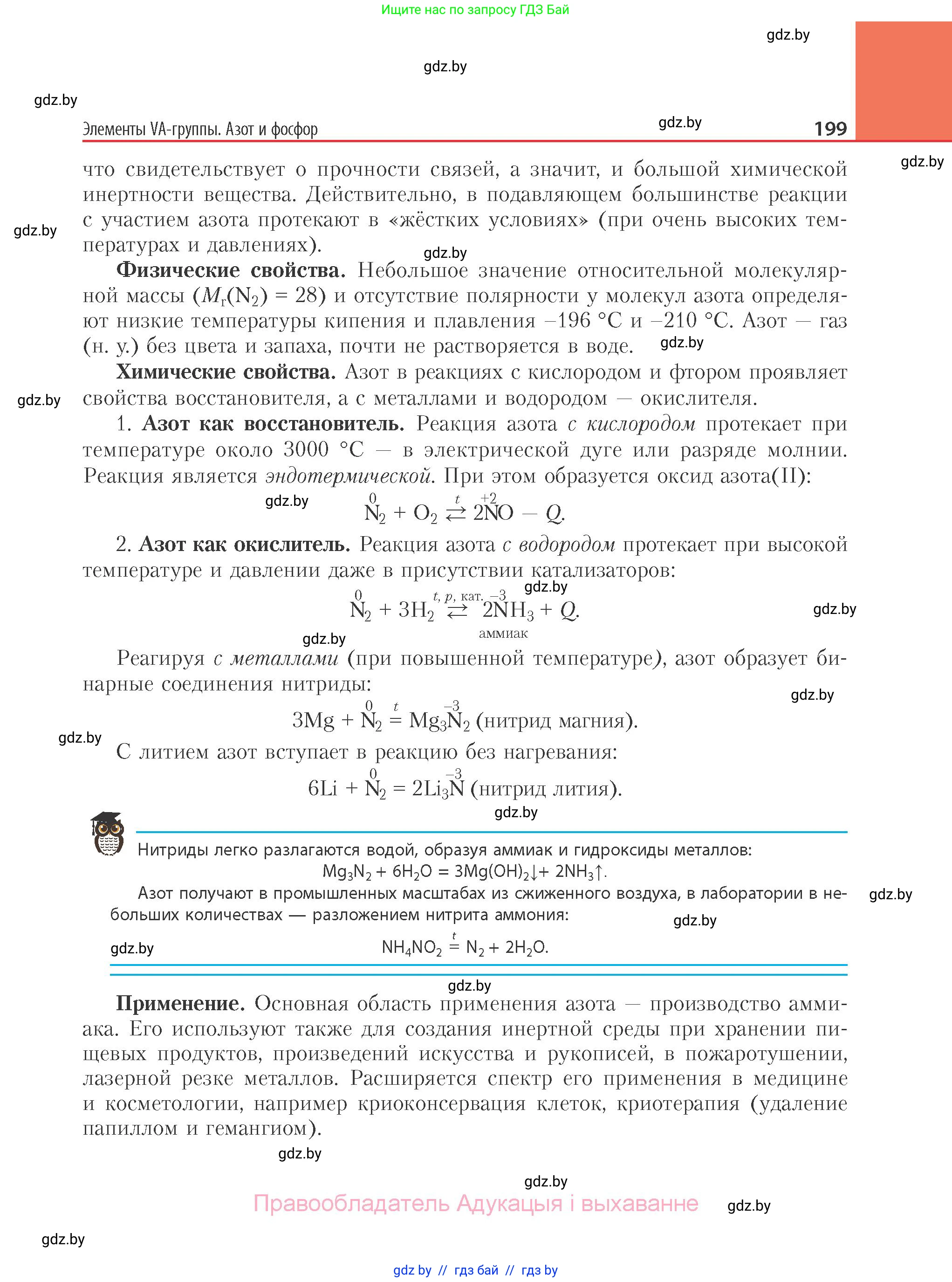 Химия, 11 класс Учебник, авторы: Мычко Дмитрий Иванович, Прохоревич Константин Николаевич, Борушко Ирина Ивановна, издательство Адукацыя i выхаванне, Минск, 2021, зелёного цвета, страница 199