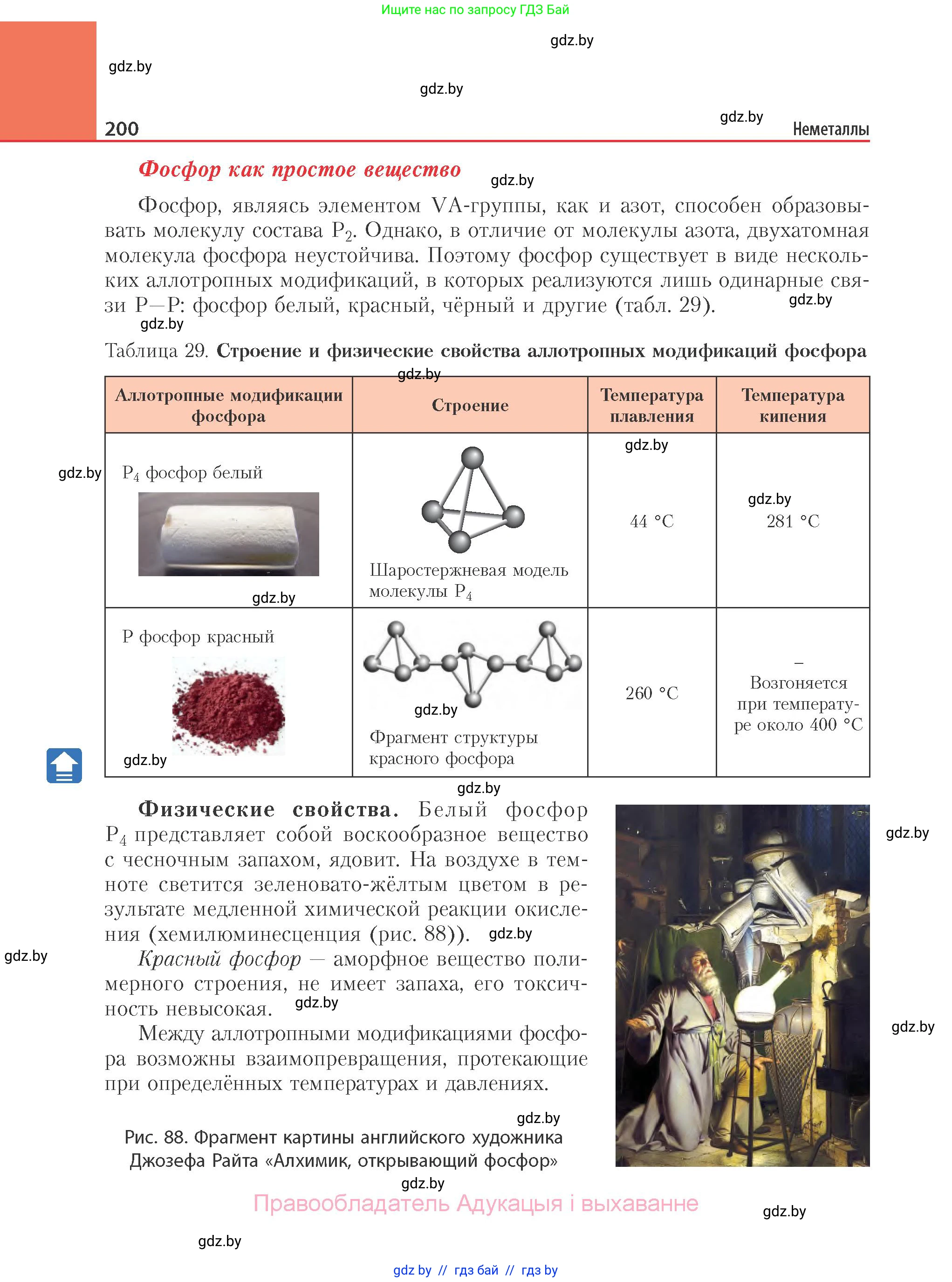 Химия, 11 класс Учебник, авторы: Мычко Дмитрий Иванович, Прохоревич Константин Николаевич, Борушко Ирина Ивановна, издательство Адукацыя i выхаванне, Минск, 2021, зелёного цвета, страница 200